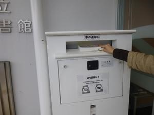 返却ポストに入れる画像