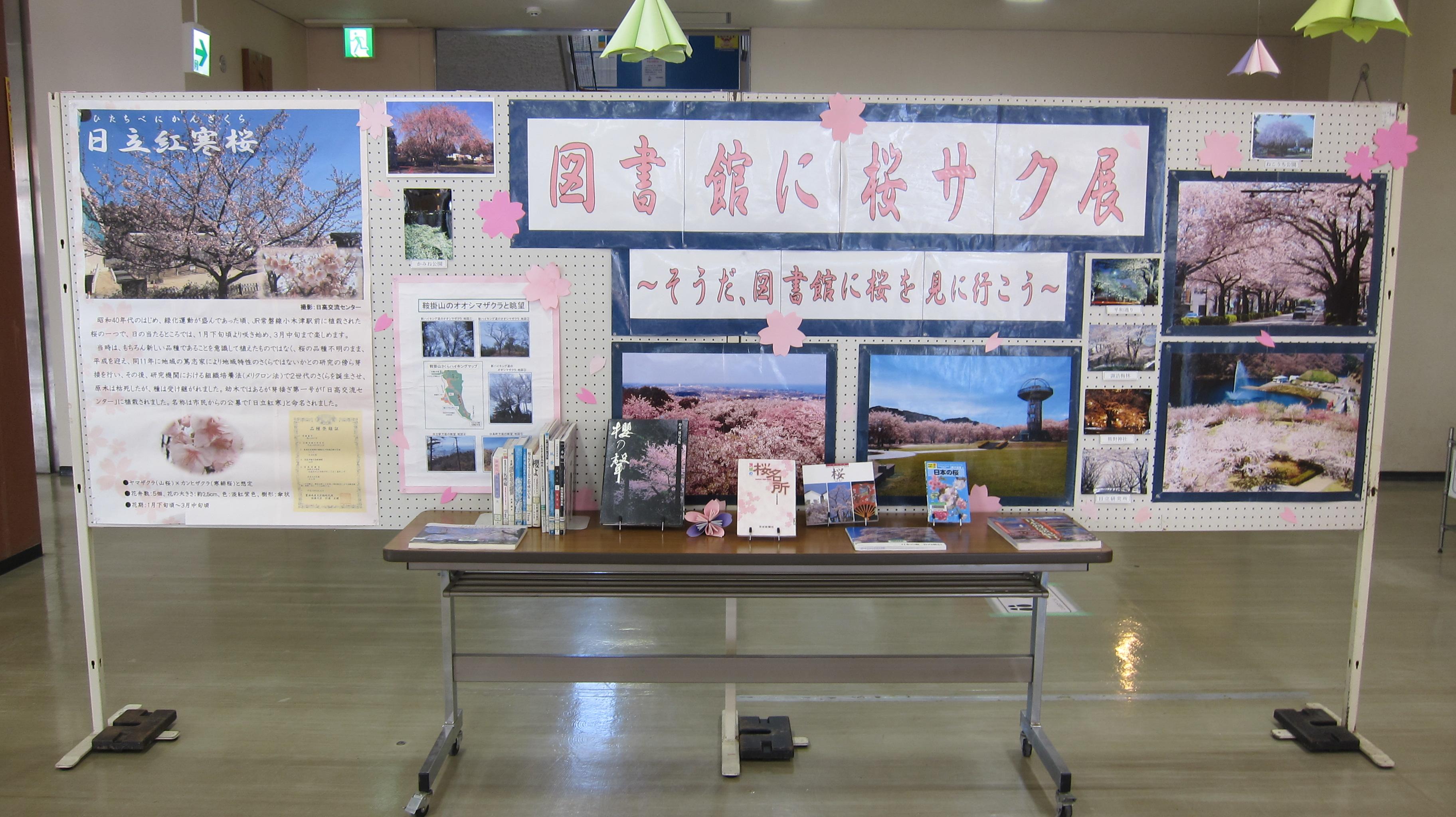 多賀図書館昨年の展示風景