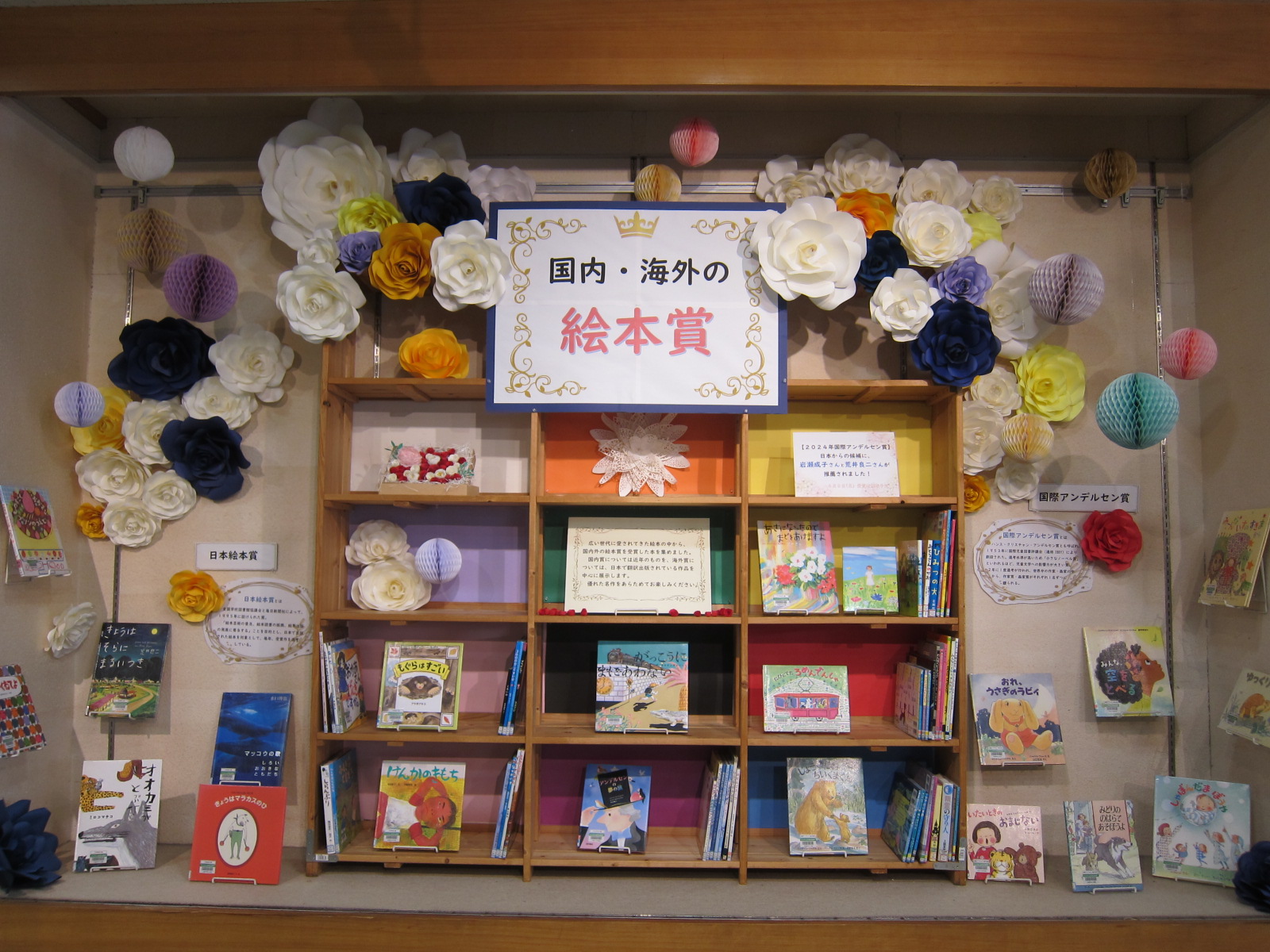 「国内・海外の絵本賞」展示中！（多賀図書館）