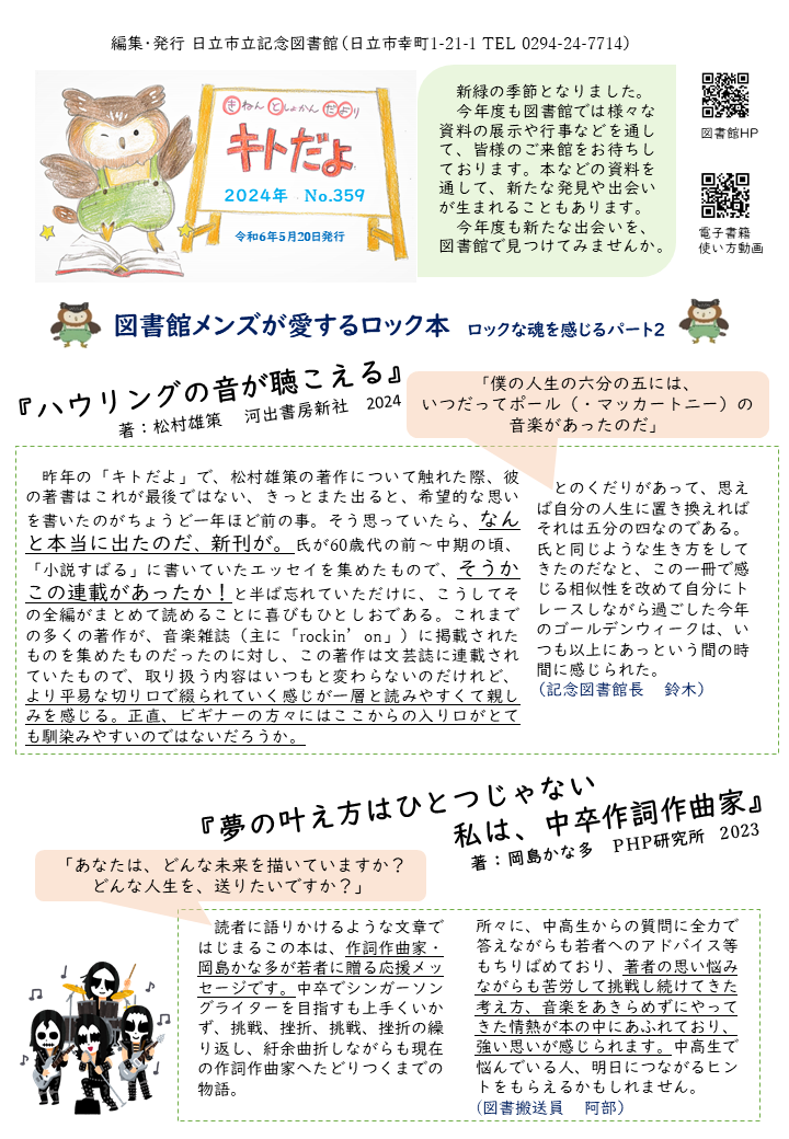 キトだよNo.359表面