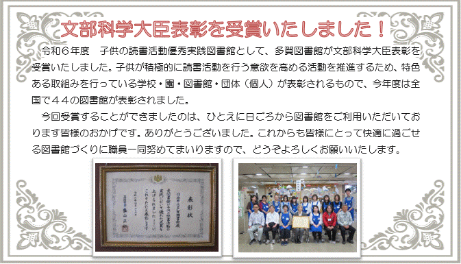 文部科学大臣表彰