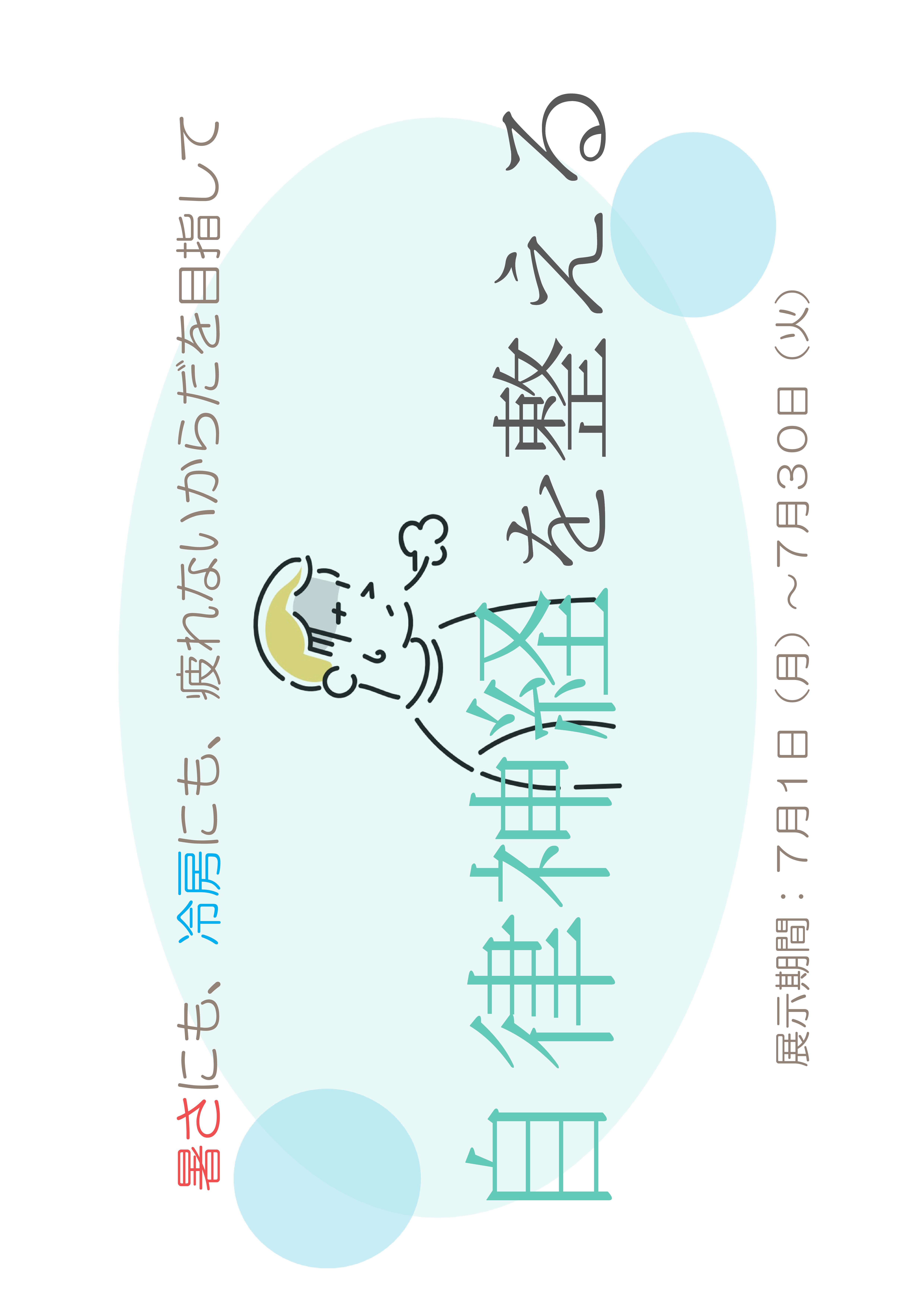 自律神経