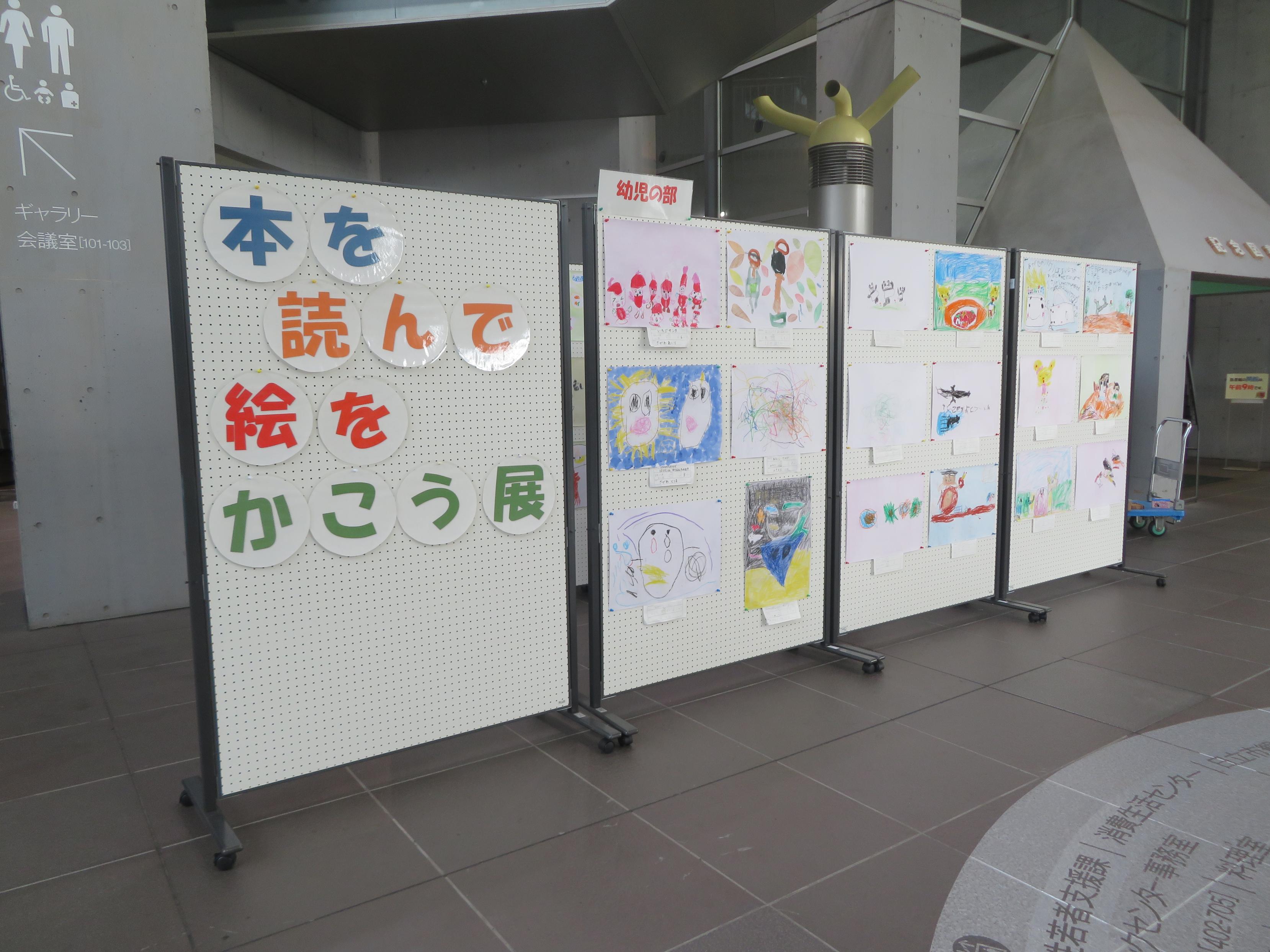 本を読んで絵をかこう展展示の様子(1)