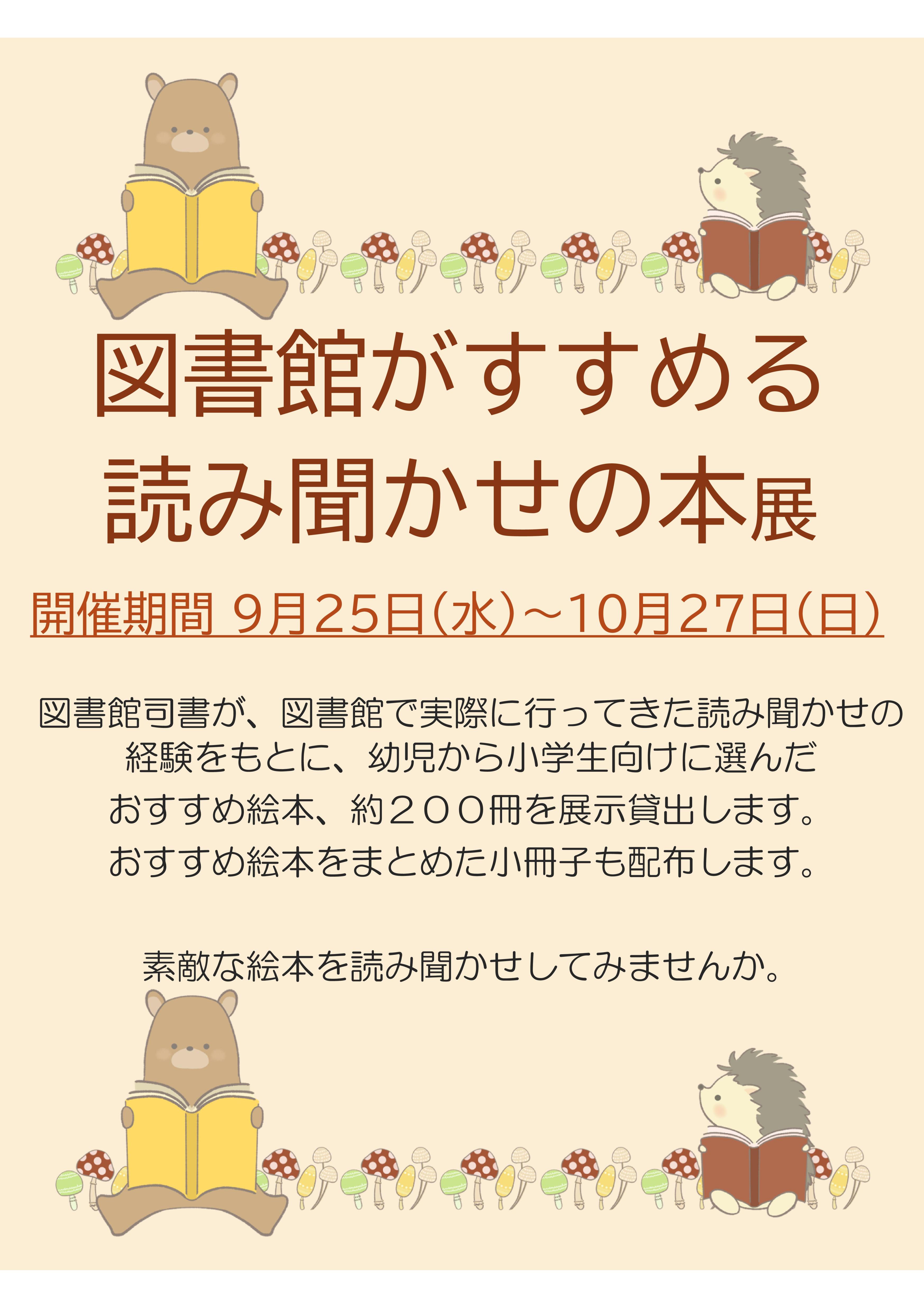 R6図書館がすすめる読み聞かせの本展
