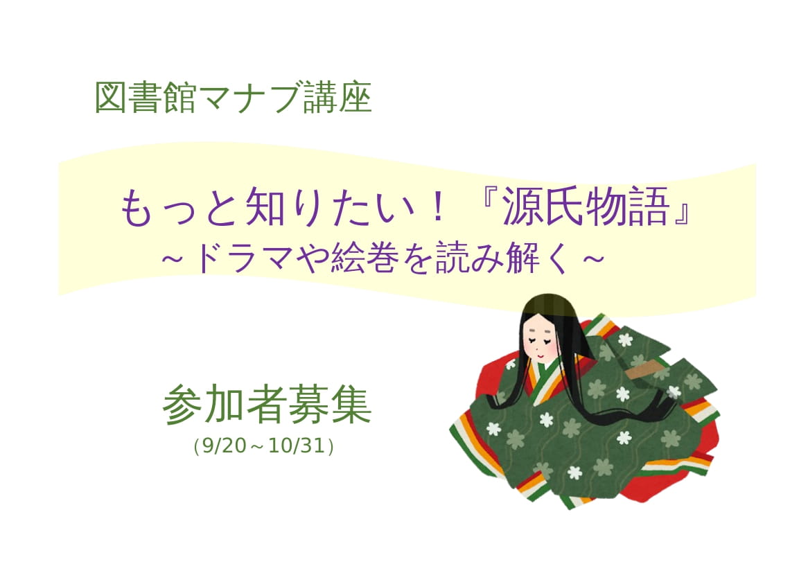 メインビジュアル（源氏物語）