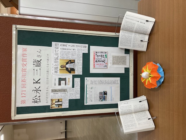 多賀図書館展示