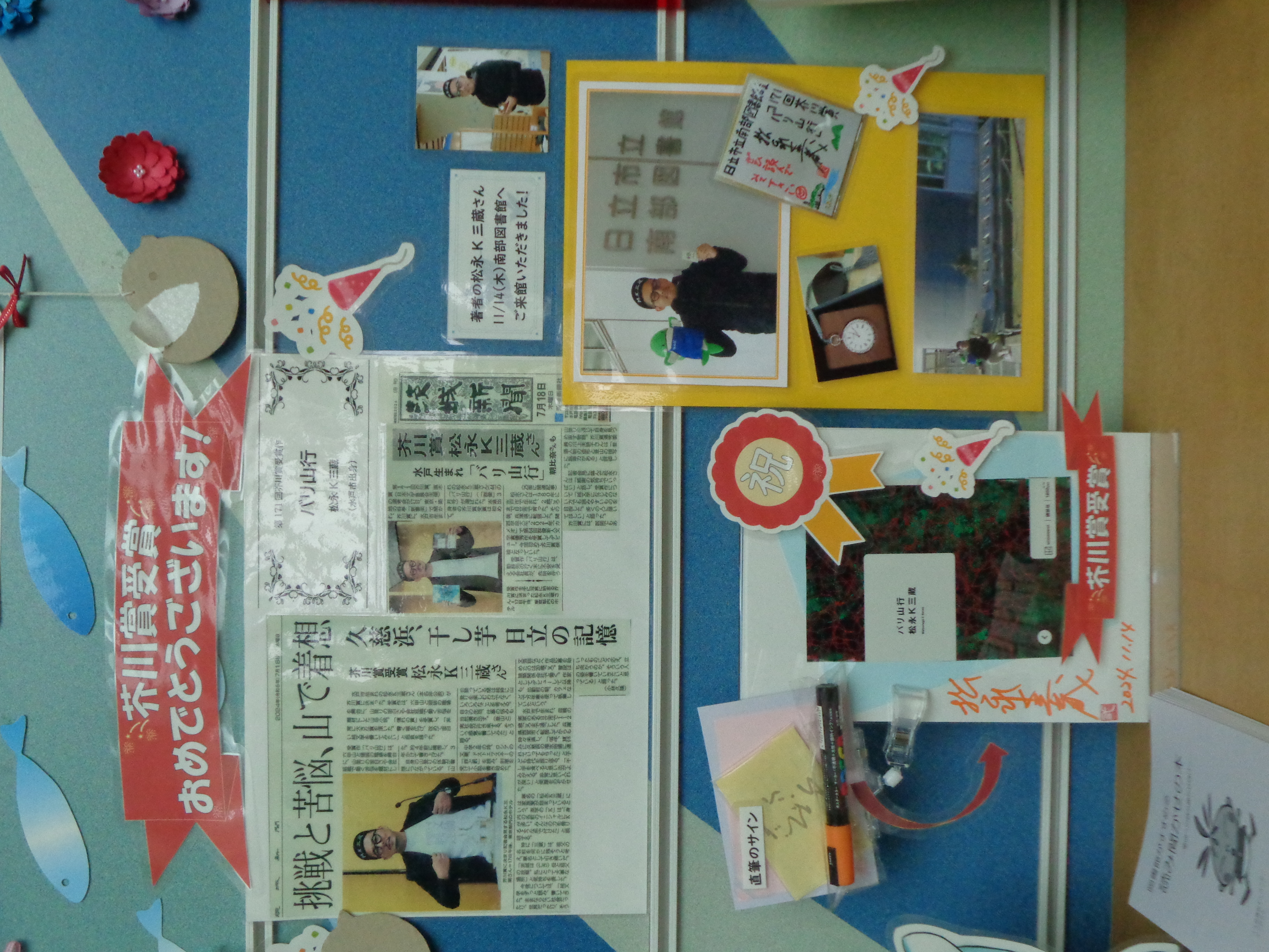 南部図書館展示