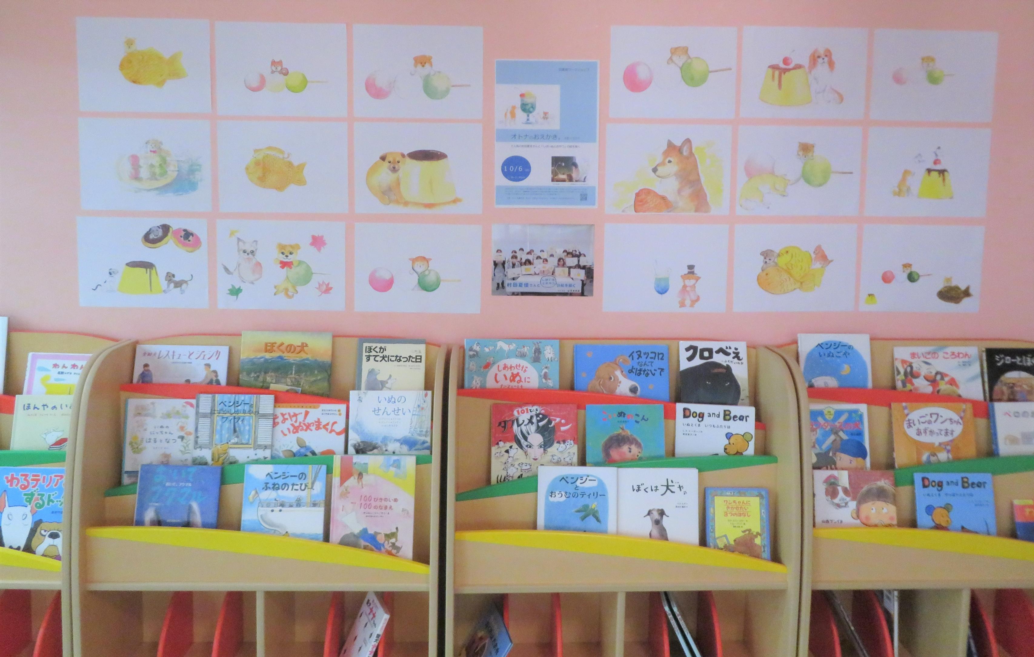 作品展示（おはなしのへや）