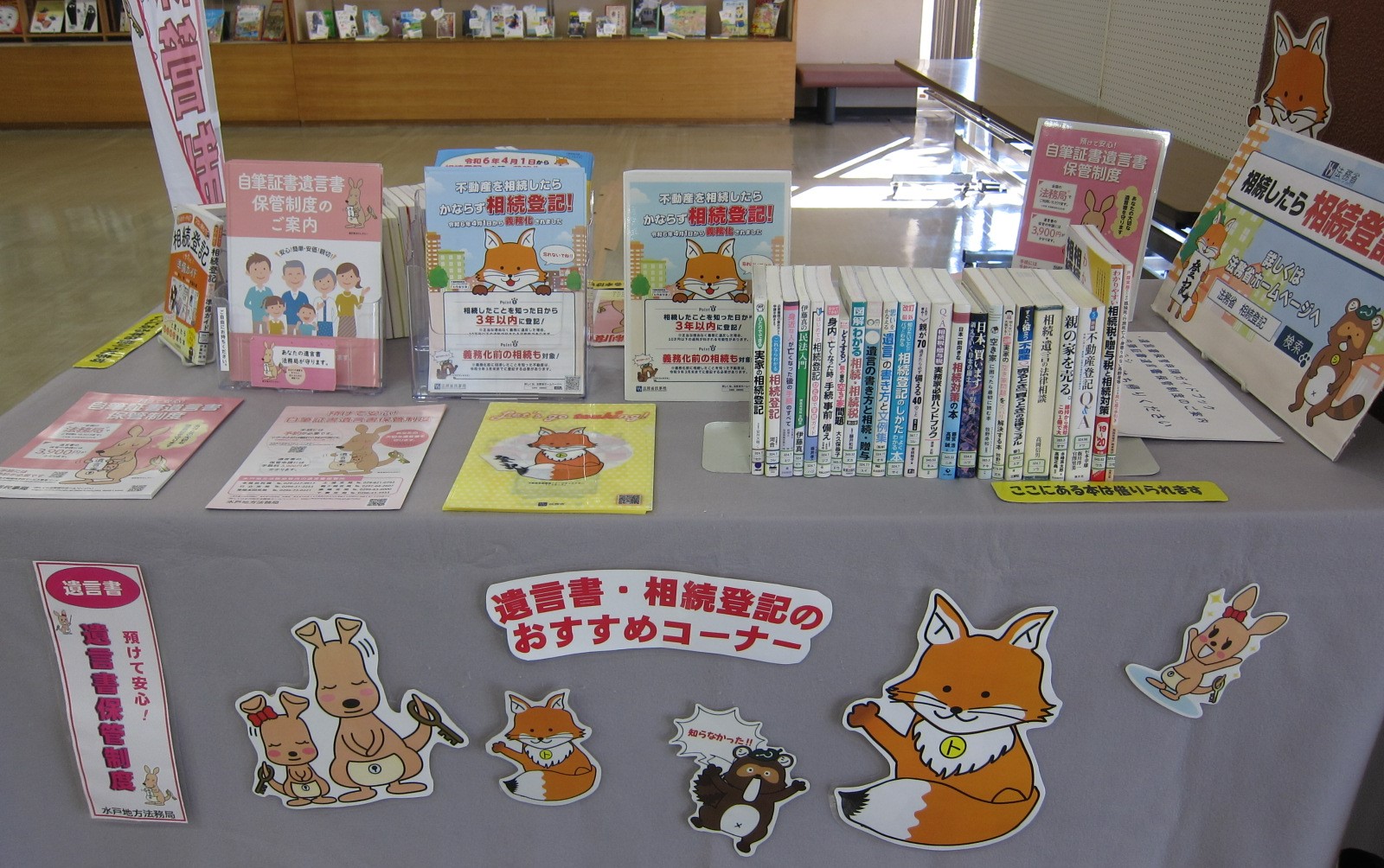 「相続登記・遺言書保管の企画展」開催中！（多賀図書館）