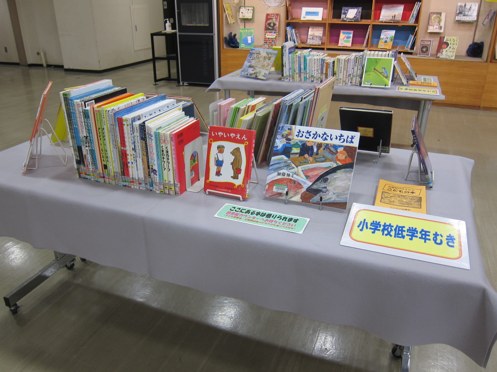 小学校低学年