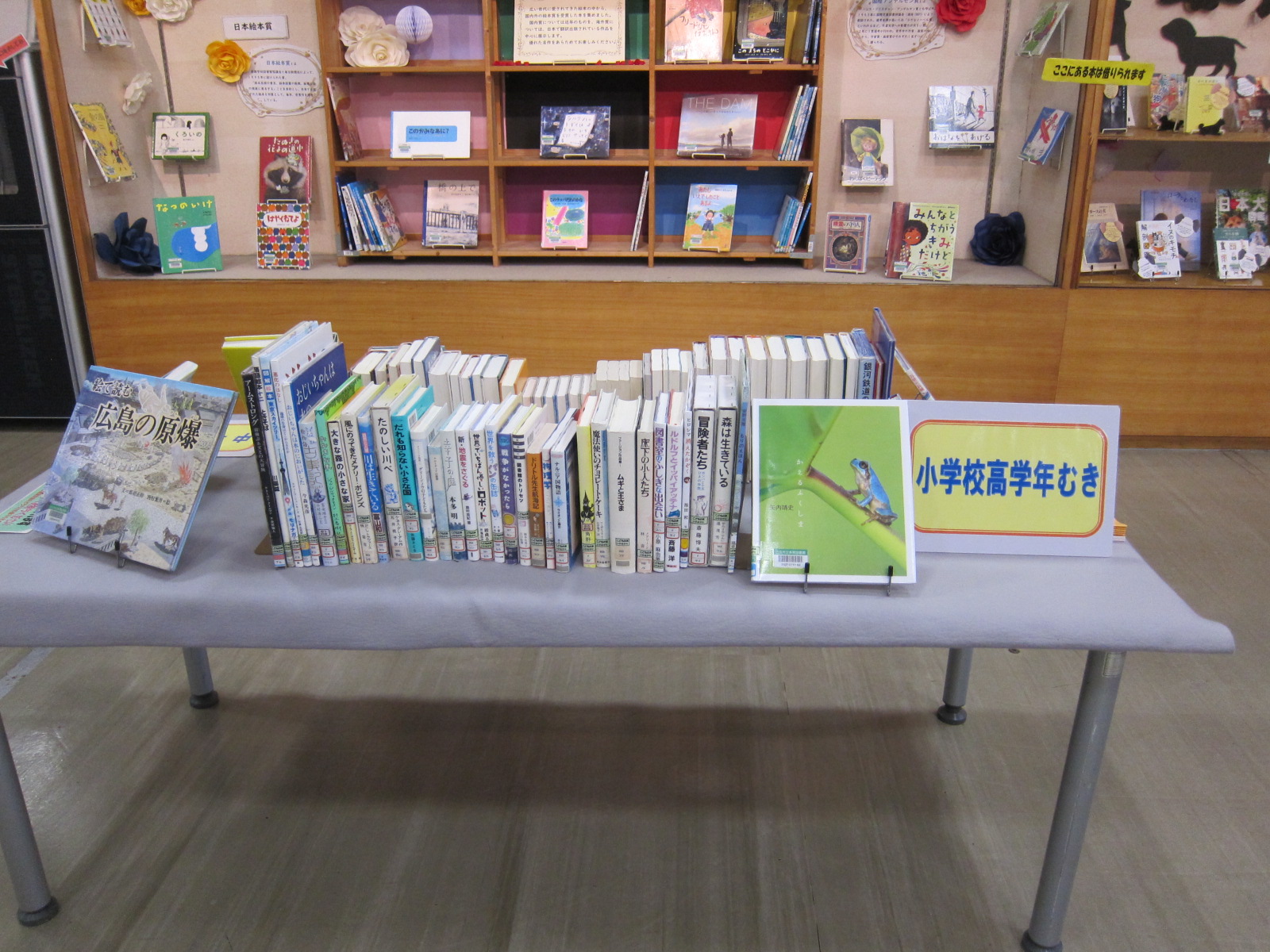 小学校高学年