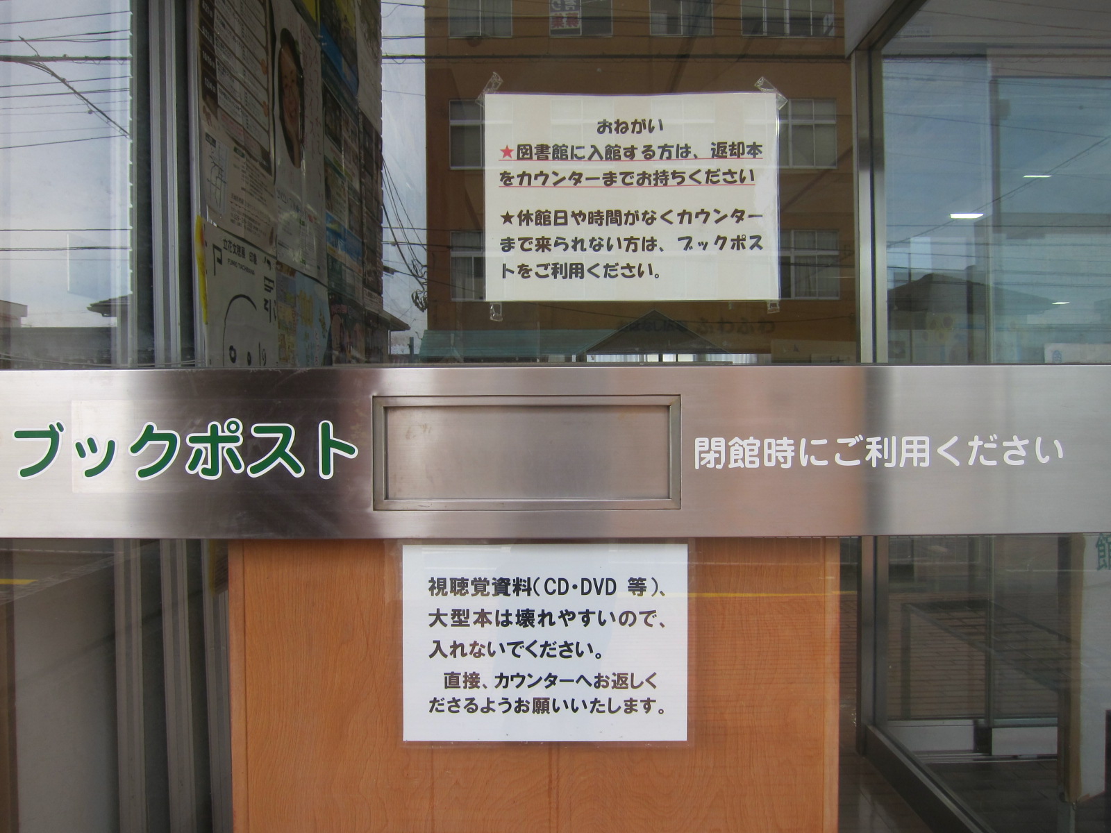 多賀図書館ブックポスト写真