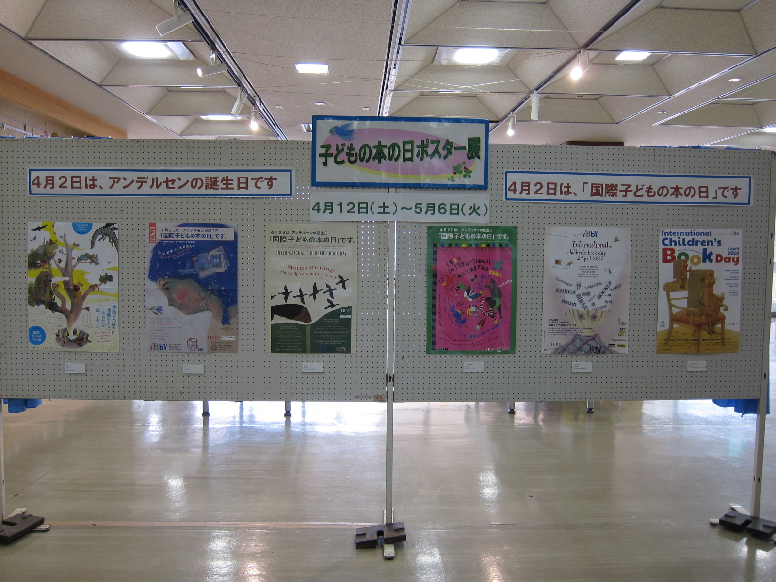 R7子どもの本の日ポスター展ポスター（カラー）