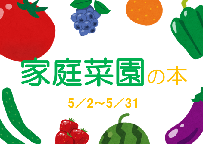 イラスト：家庭菜園