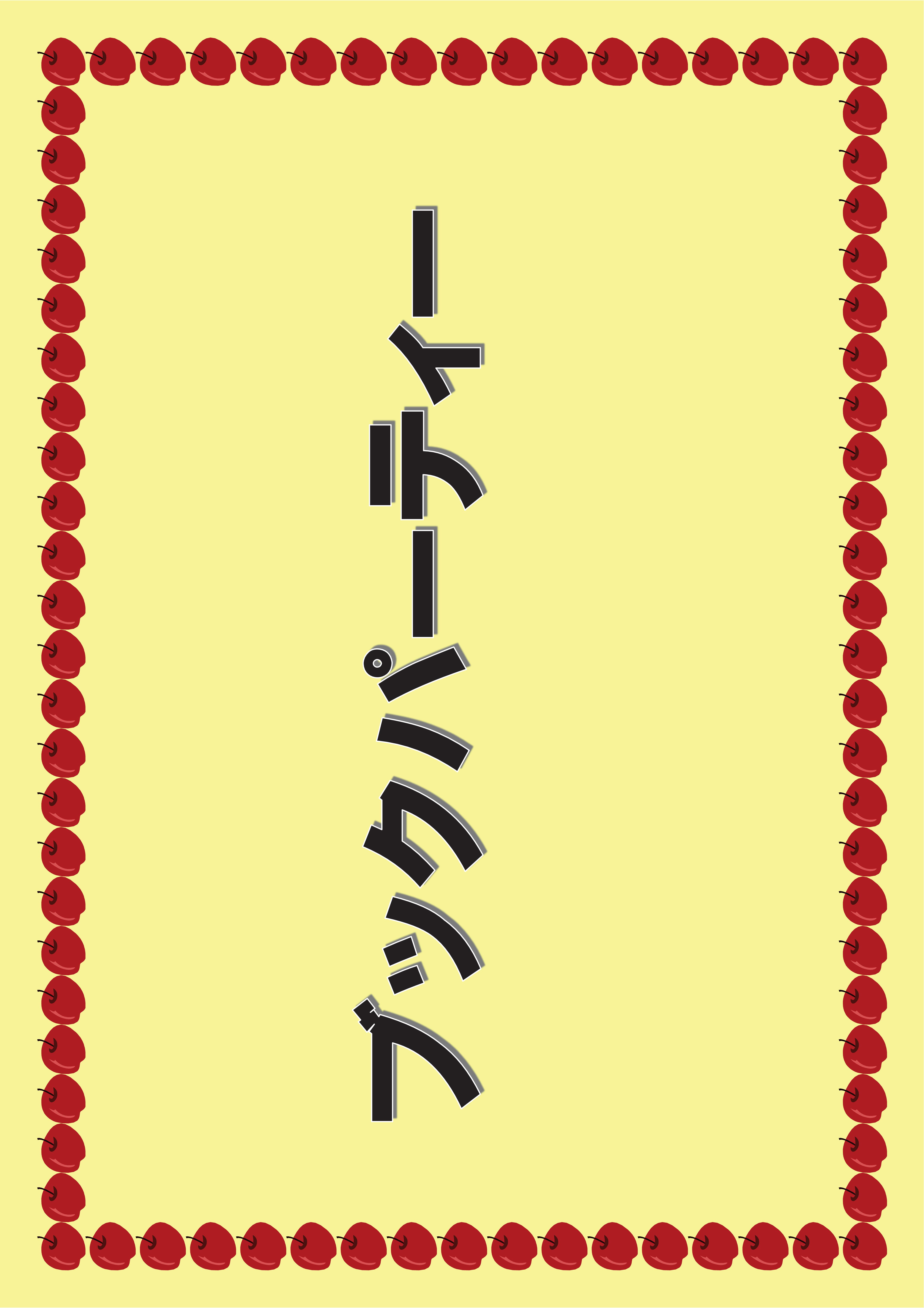 「ブックパーティー」6月開催日のお知らせ（南部図書館）
