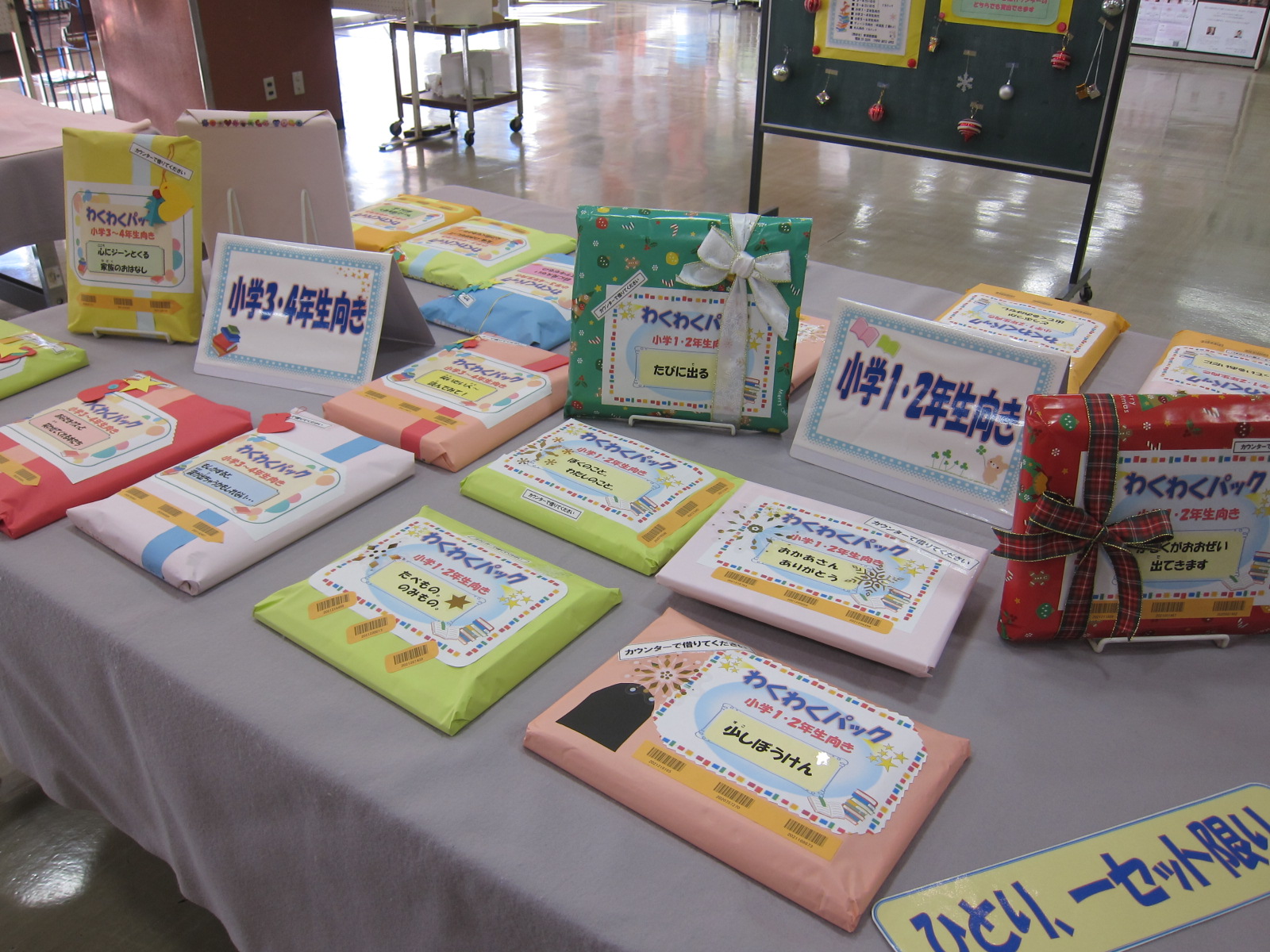 多賀図書館特別企画　わくわくパックの貸出し　7月26日スタート！（多賀図書館）
