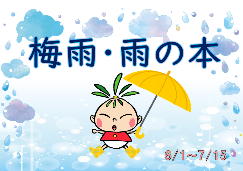 イラスト：梅雨.雨の日