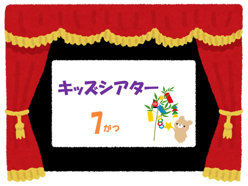 7月のキッズシアター　映画『ざんねんな いきもの事典』（視聴覚センター）