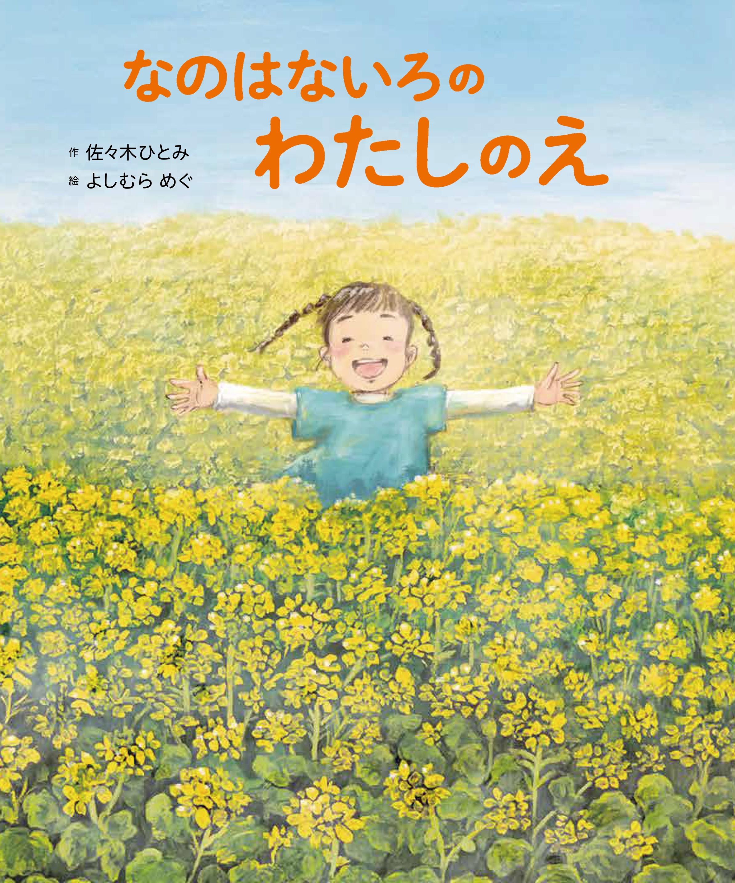 本表紙：なのはないろのわたしのえ