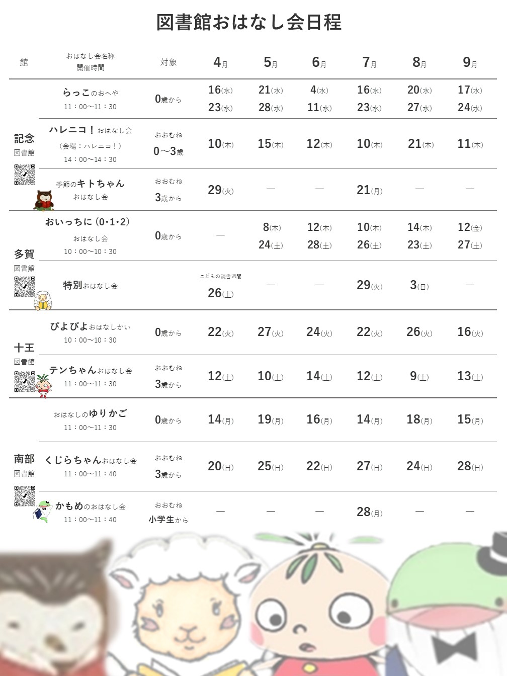 250326令和7年度おはなし会チラシ原稿（4～9月)
