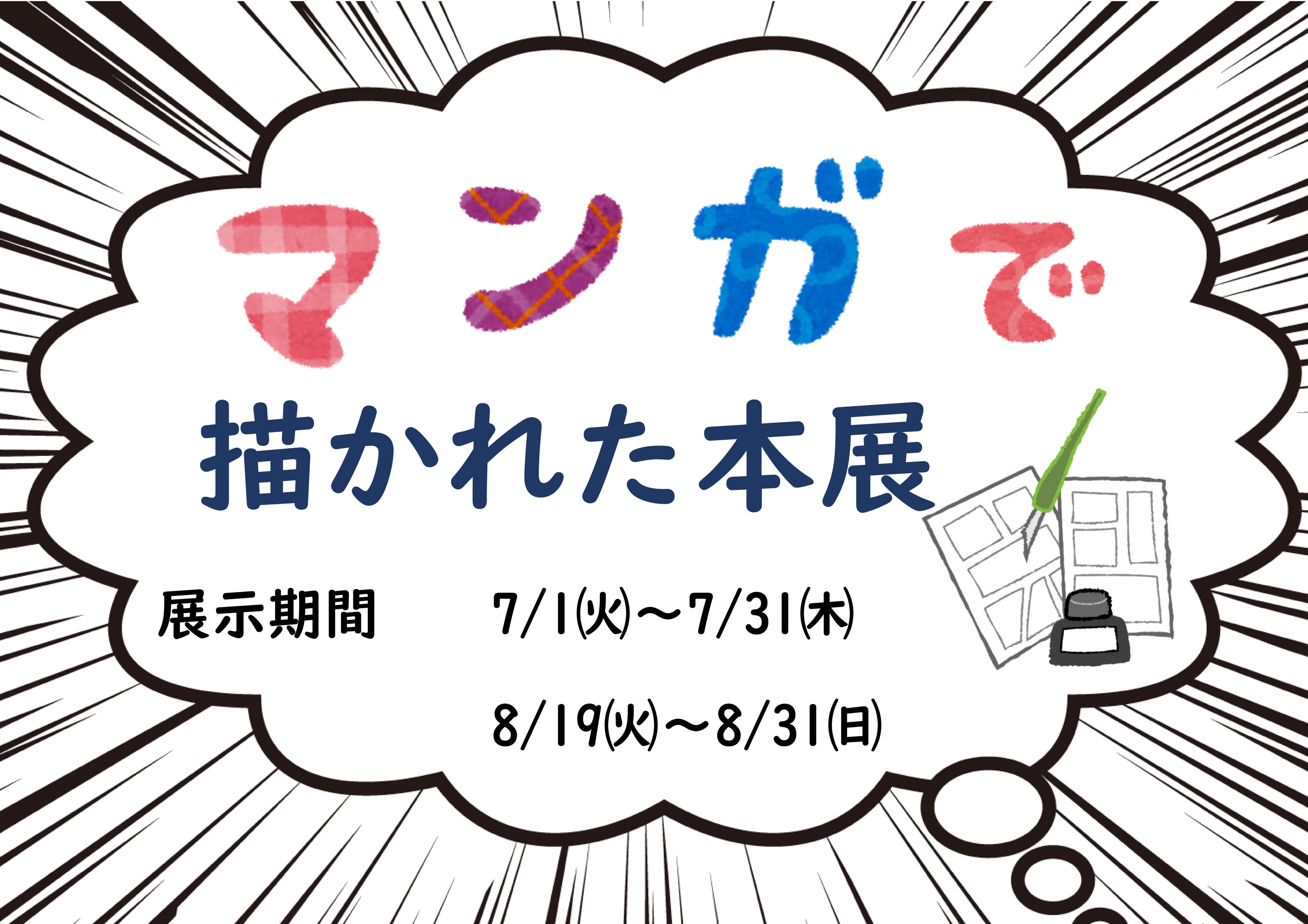 ミニ展示マンガで描かれた本