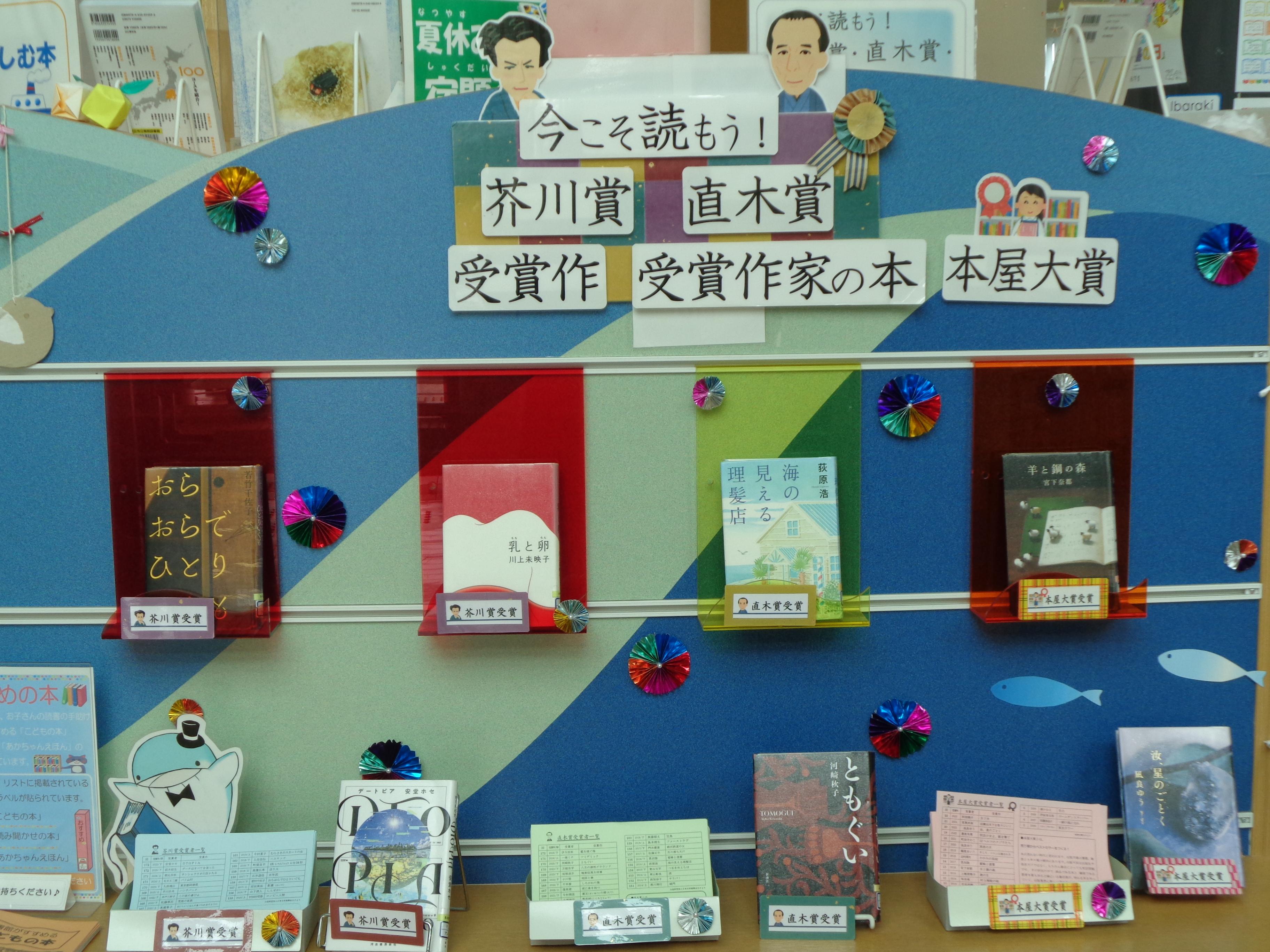 芥川賞・直木賞の本