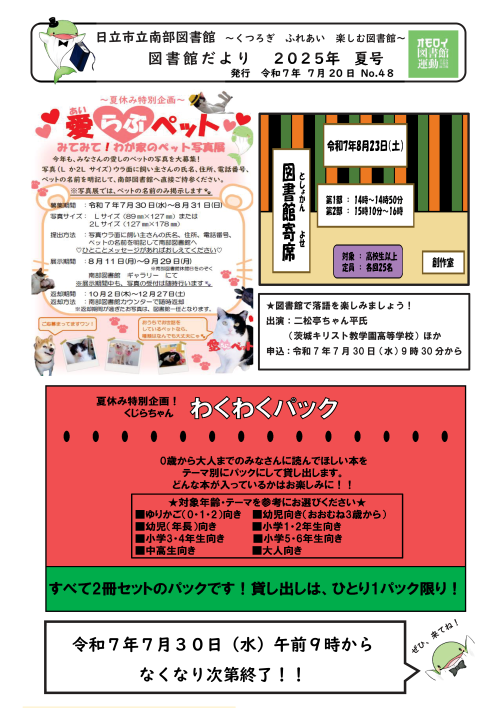 01南部図書館だより2025年夏号P1