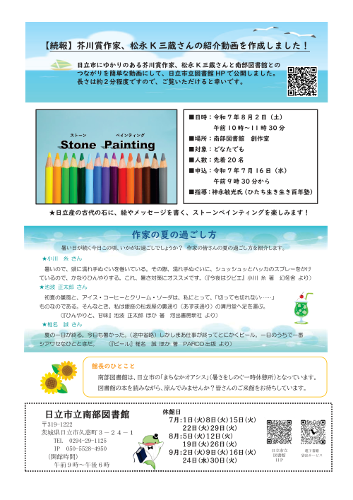 02南部図書館だより2025年夏号P2