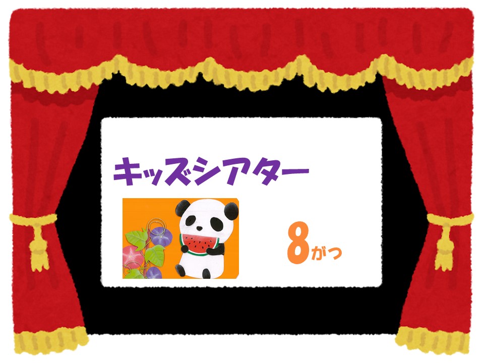 ８月のキッズシアター　劇場版 忍たま乱太郎『忍術学園全員出動！の段』（視聴覚センター）