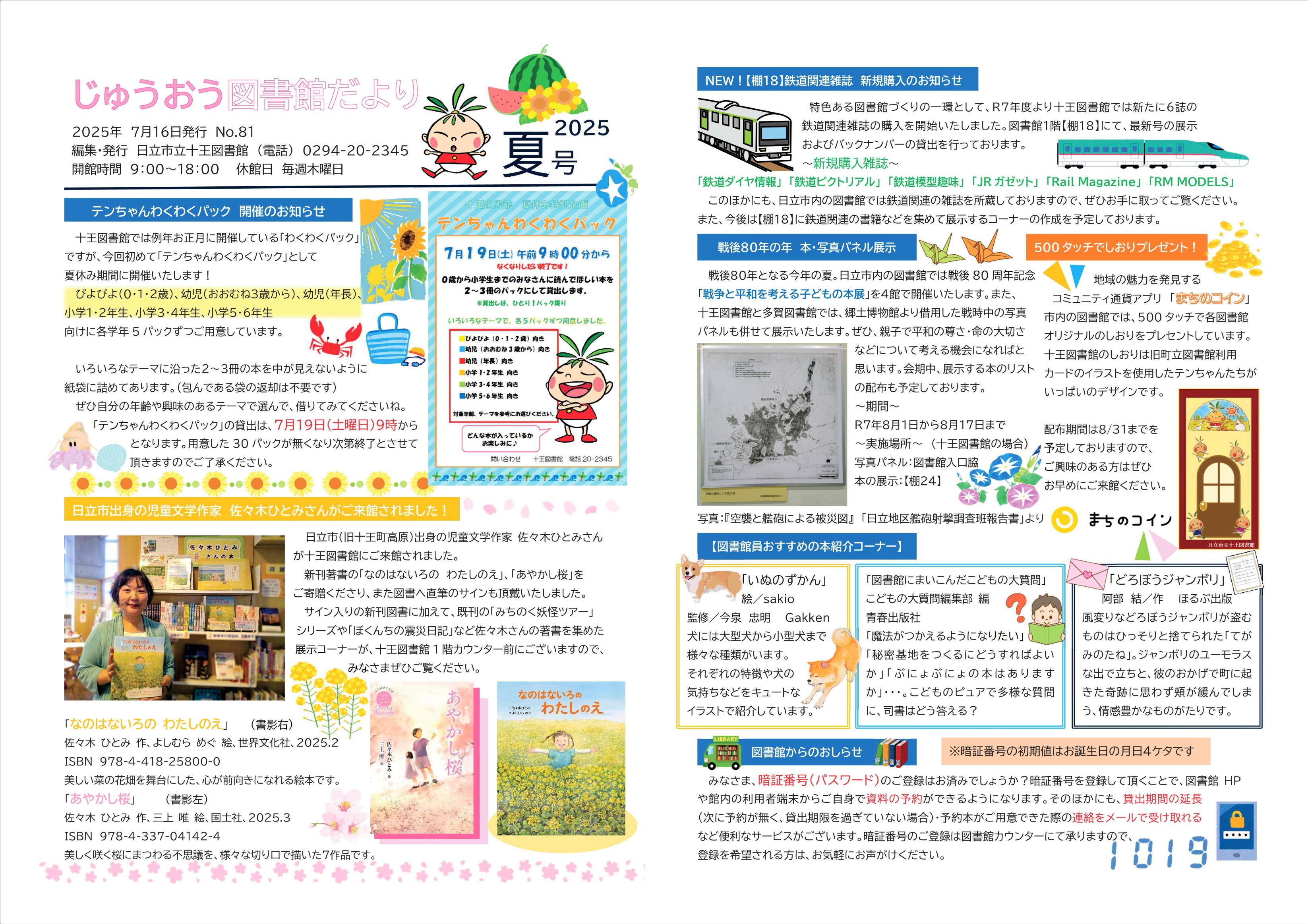 イラスト：じゅうおう図書館だより2025.夏号
