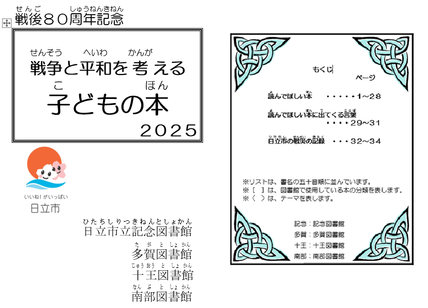 戦争と平和の本リスト