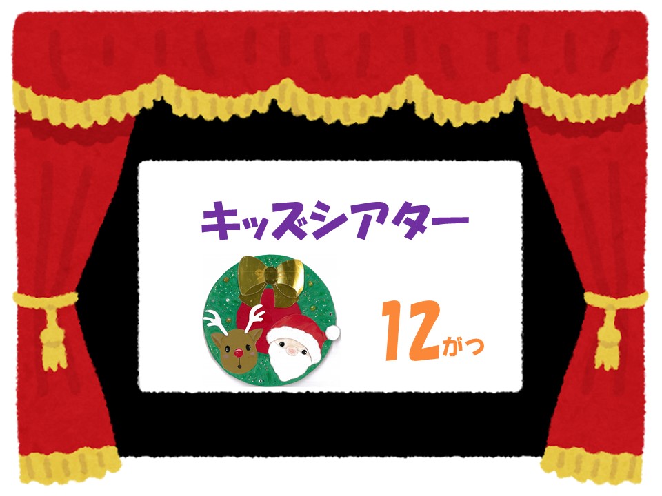 12月のキッズシアター　　　　　　　　　　　　　　『16ミリフィルムアニメ作品上映会』