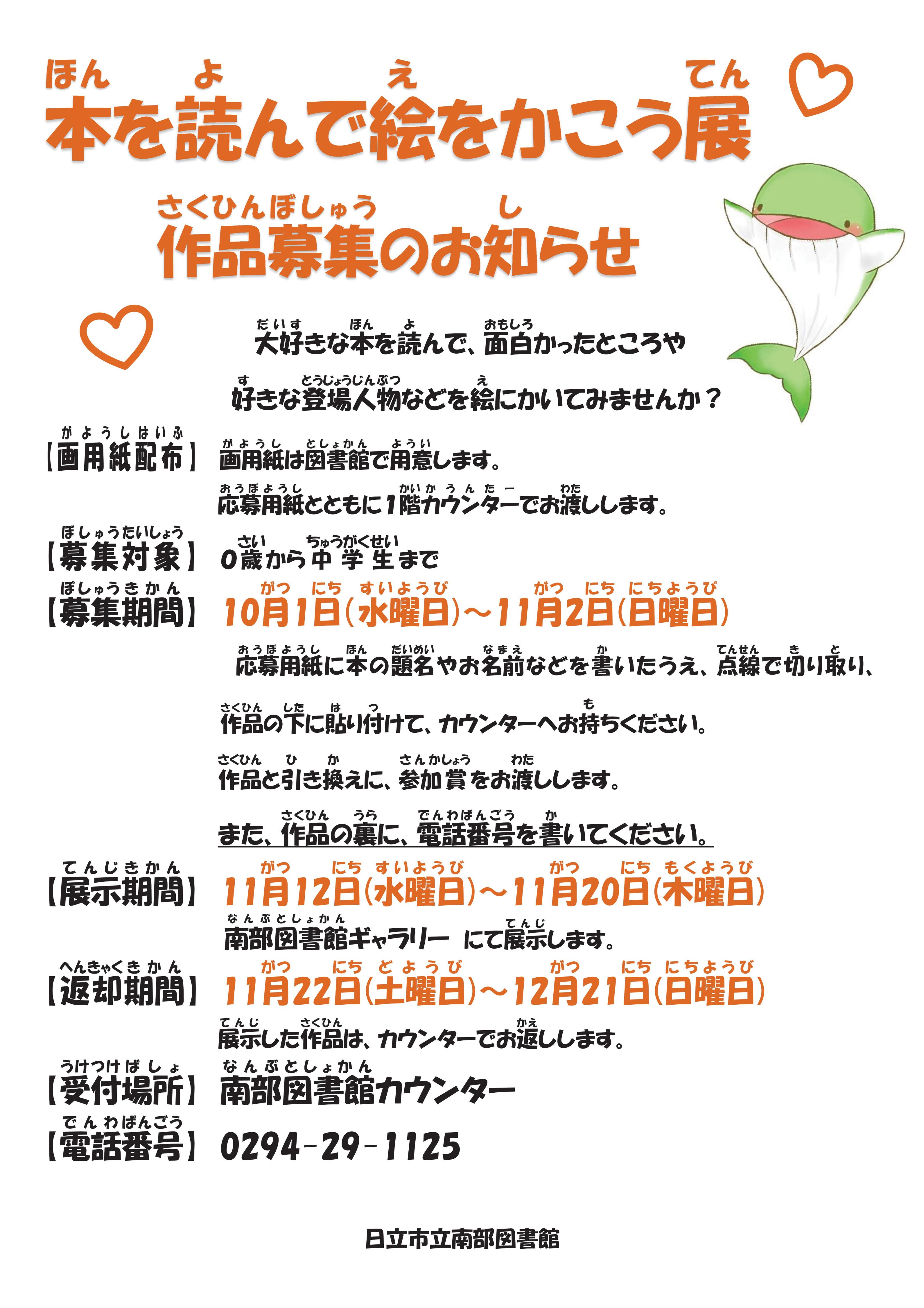 本をよんで絵をかこう展