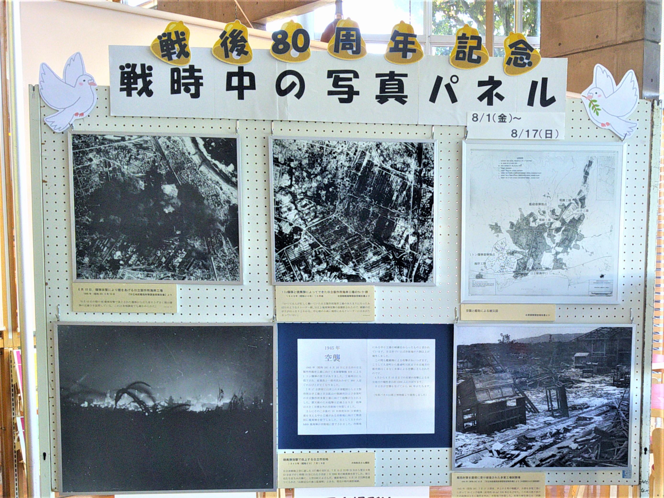 写真：戦争と平和を考える子どもの本展.パネル展示の様子