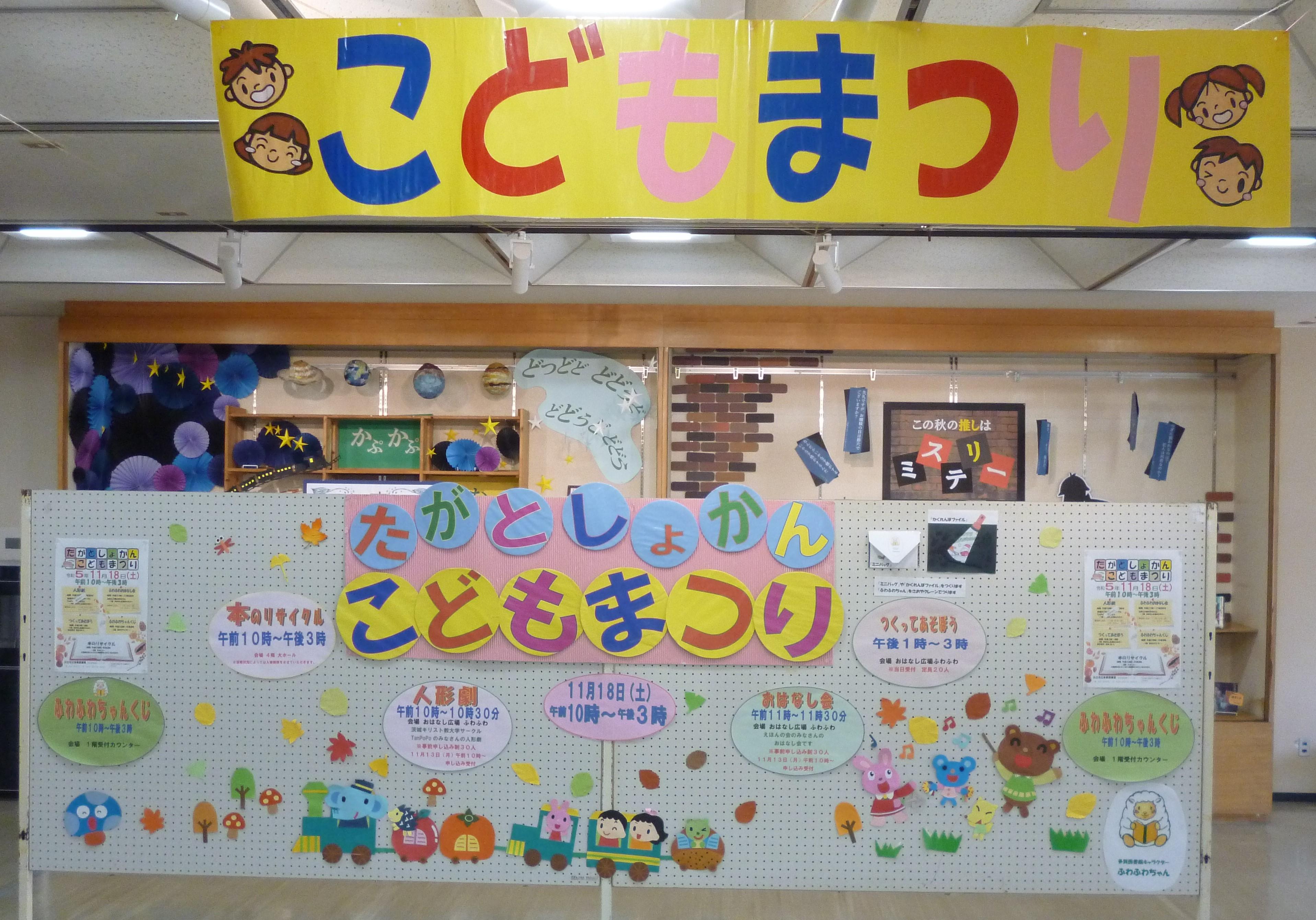たがとしょかん こどもまつり開催のお知らせ(多賀図書館)