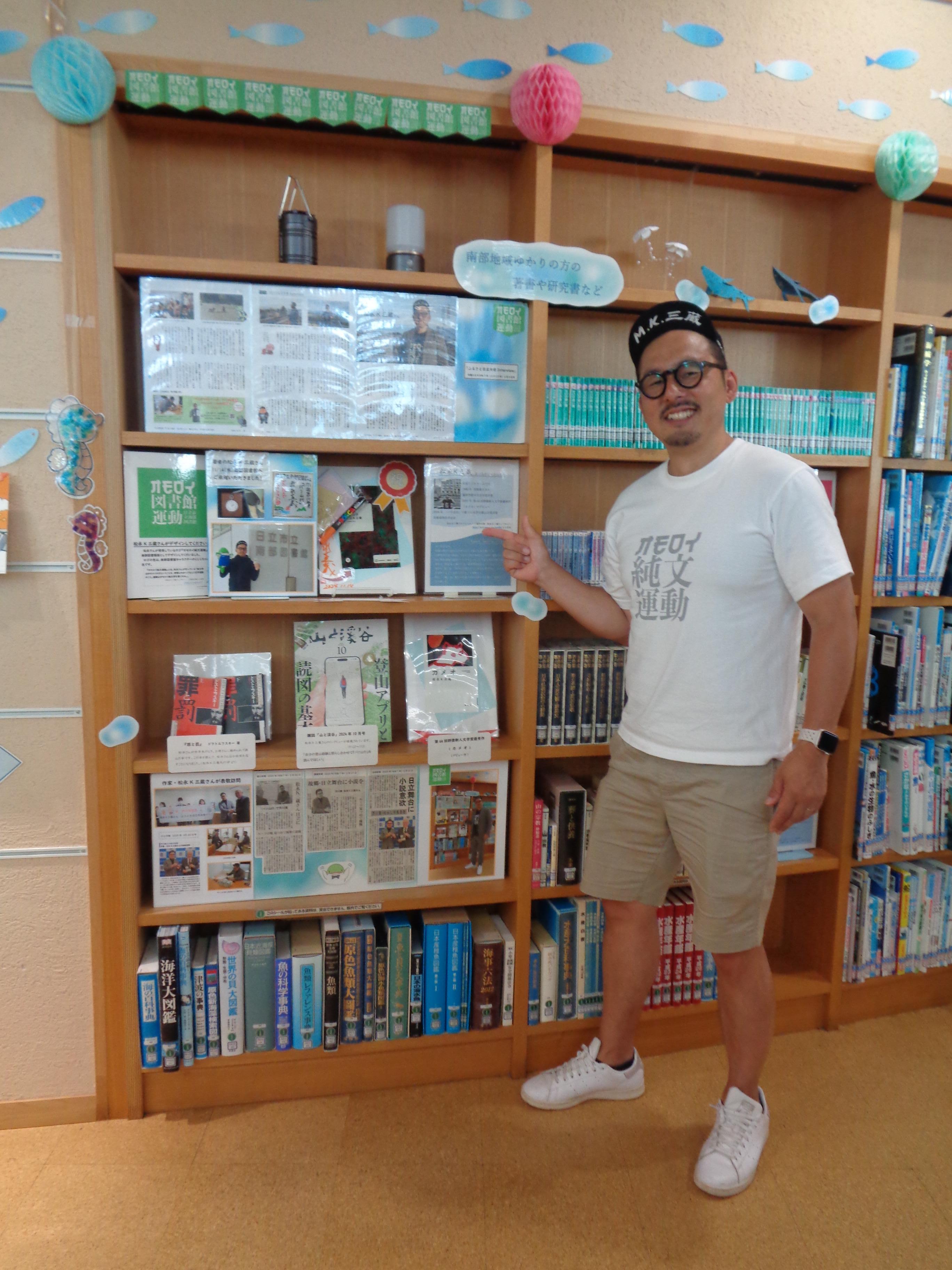 松永K三蔵さんご来館時の写真
