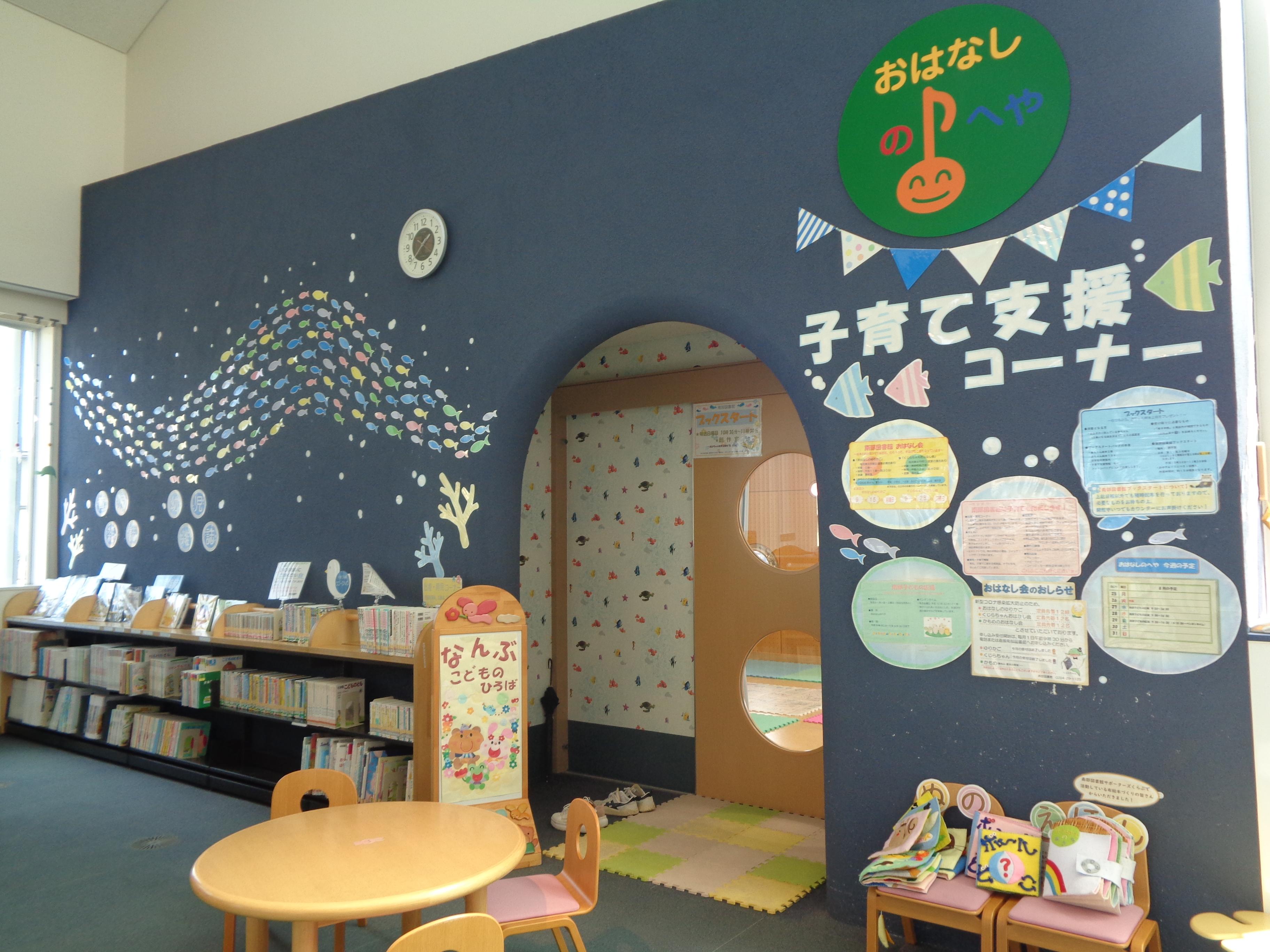 子育て支援コーナー
