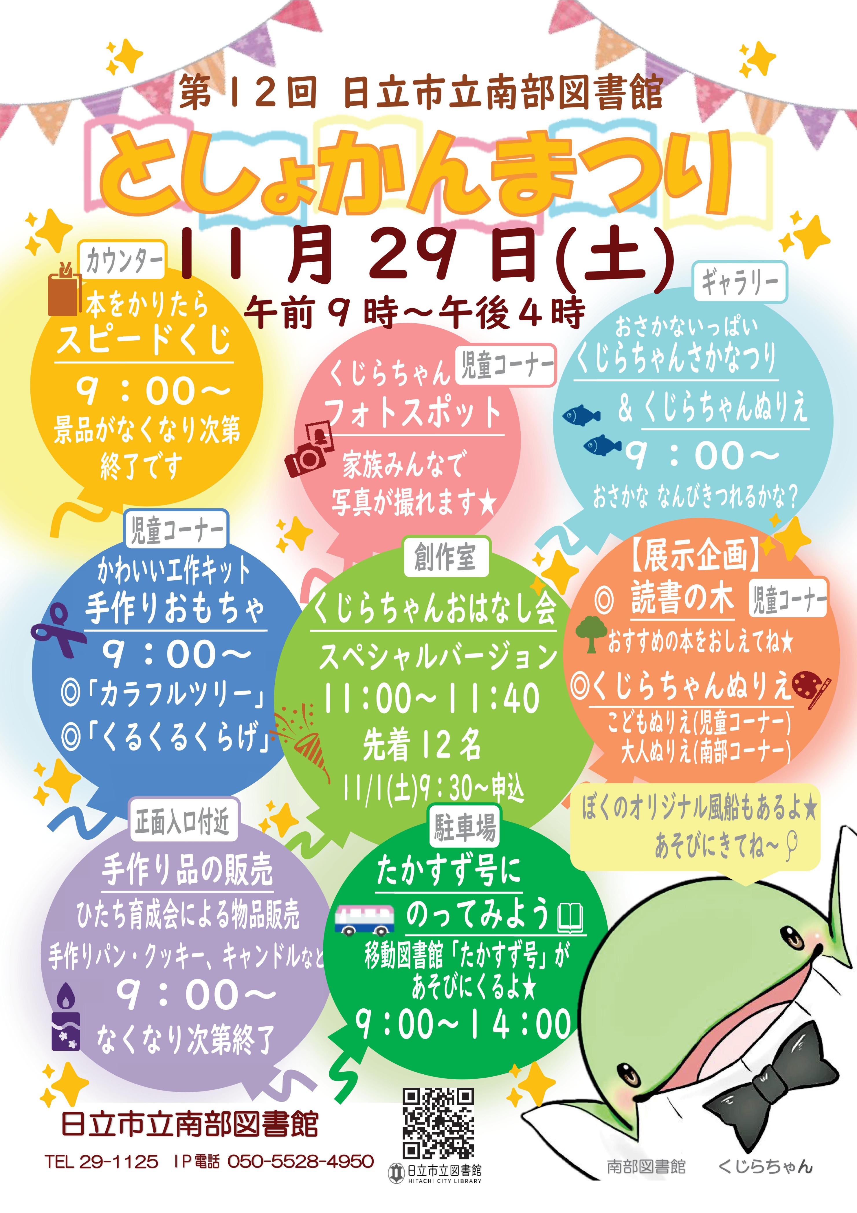 としょかんまつりポスター R7