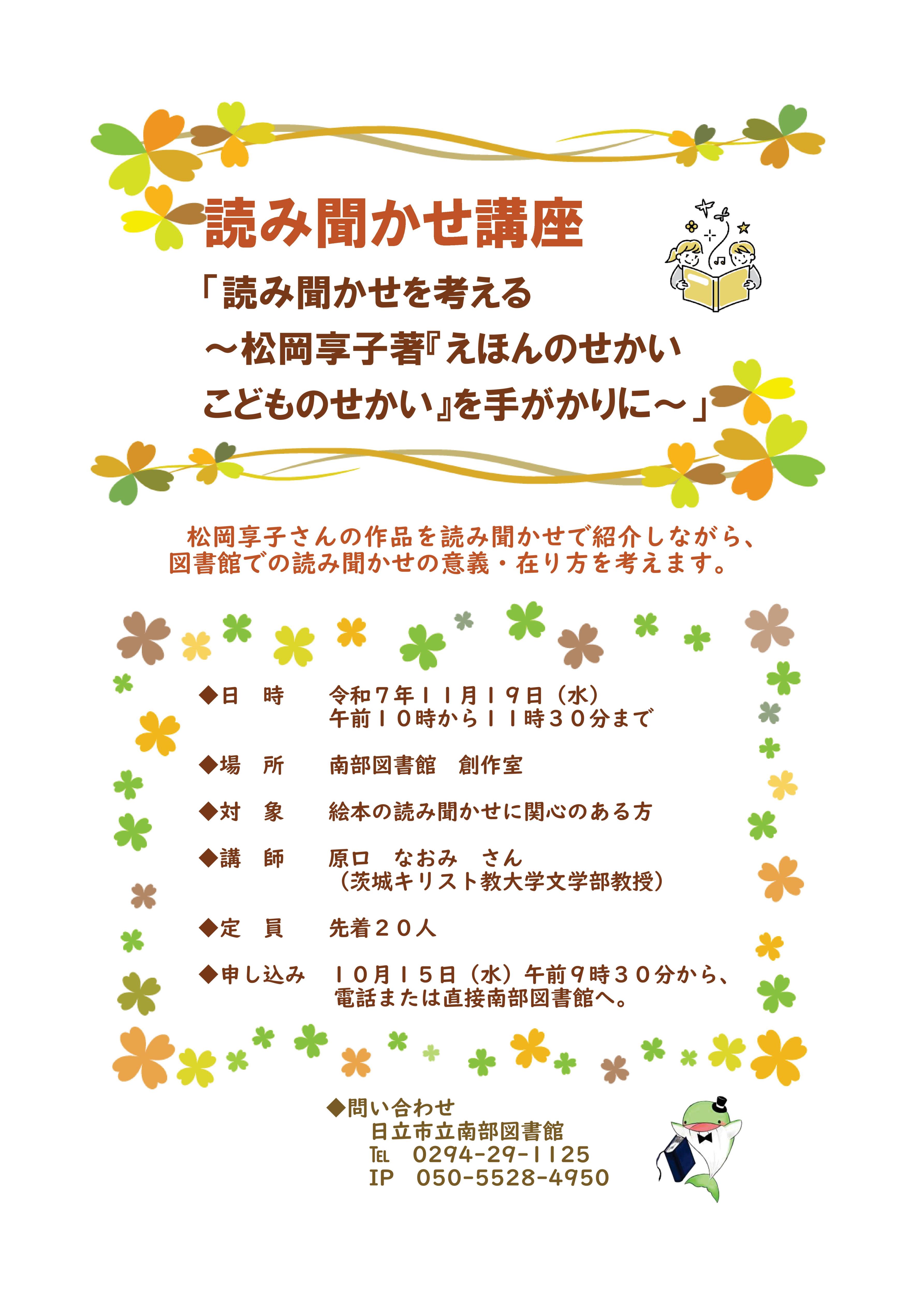 R7読み聞かせ講座チラシ