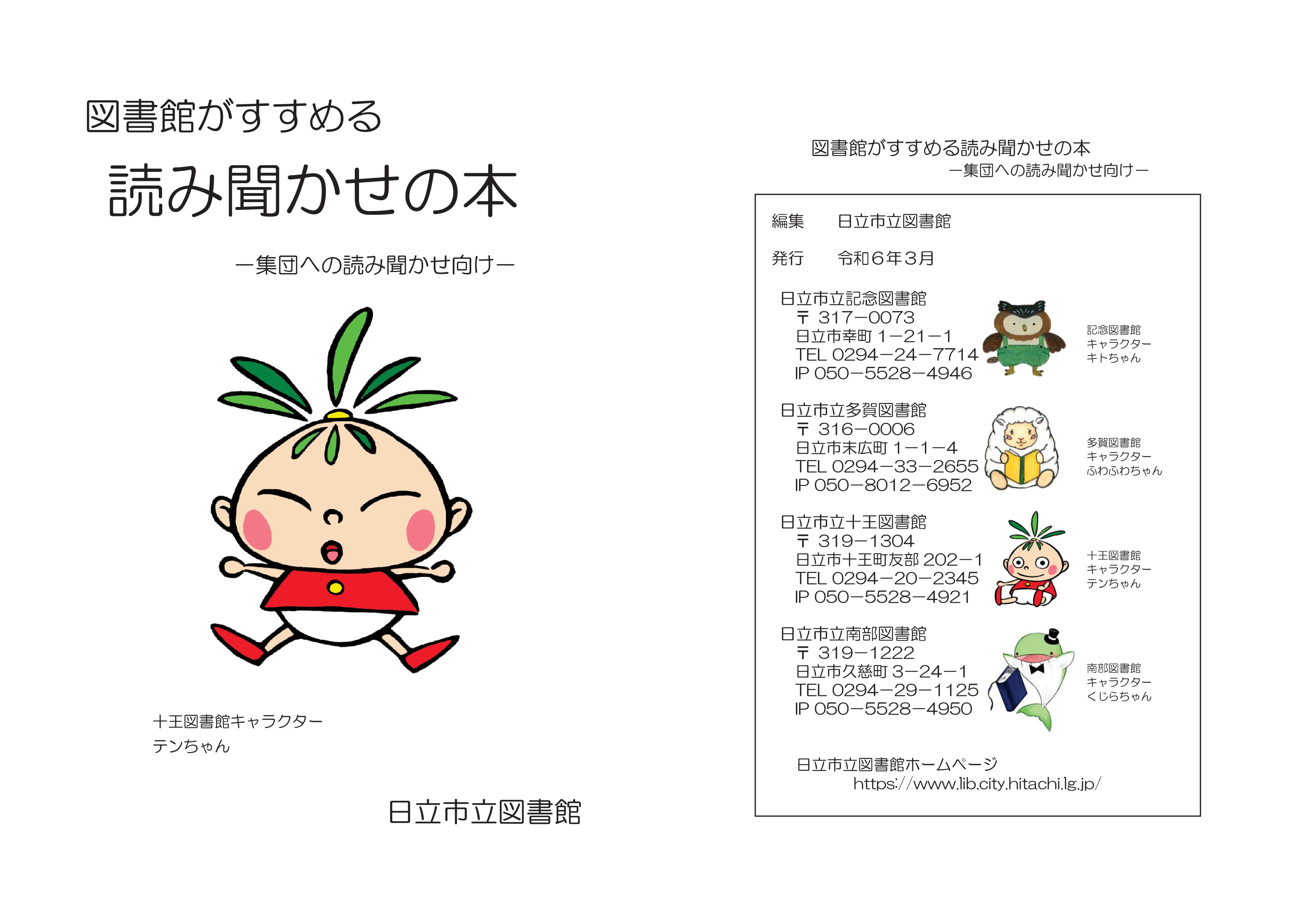 「図書館がすすめる読み聞かせの本」の展示と貸出しのお知らせ（十王図書館）