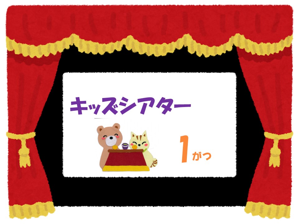 １月のキッズシアター　　　　　　　　　　　　　　なかよしおばけシリーズ「おばけのキャンプ旅行」