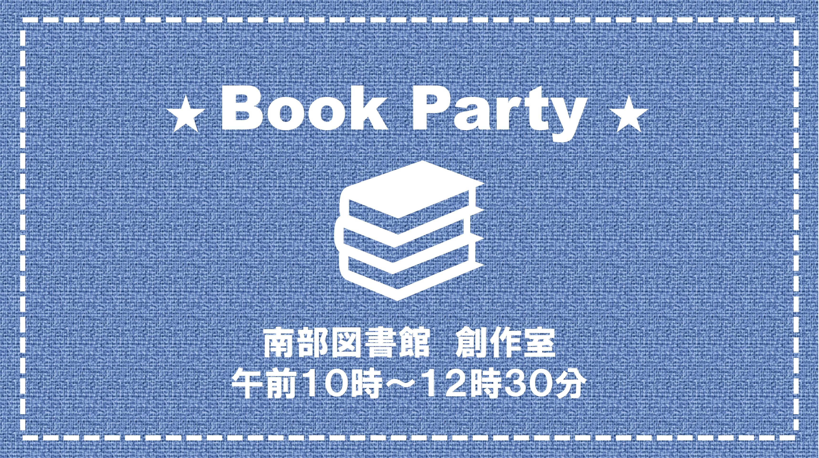 「ブックパーティー」11月開催日のお知らせ（南部図書館）