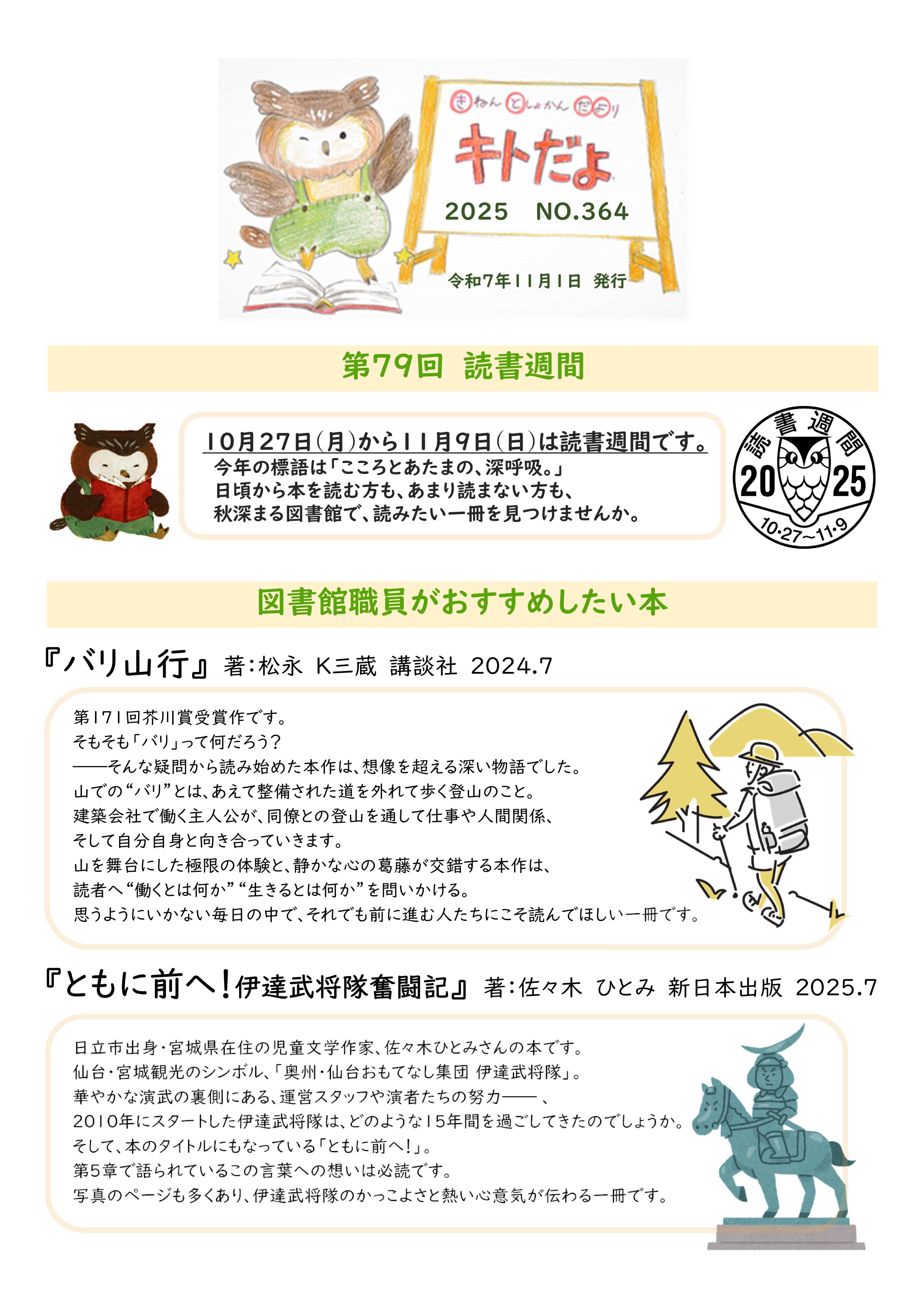 キトだよ(364号) オモテ キトだよ(364号) オモテ