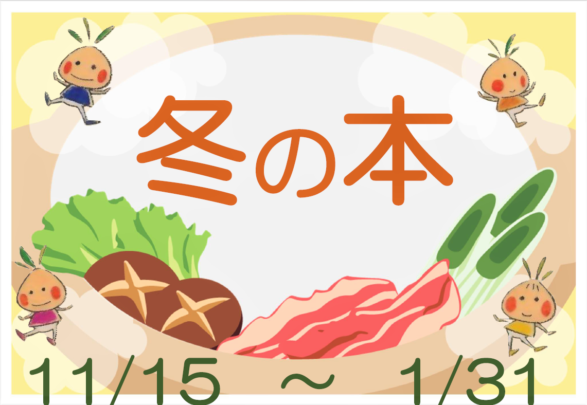 イラスト:冬の本 イラスト:冬の本