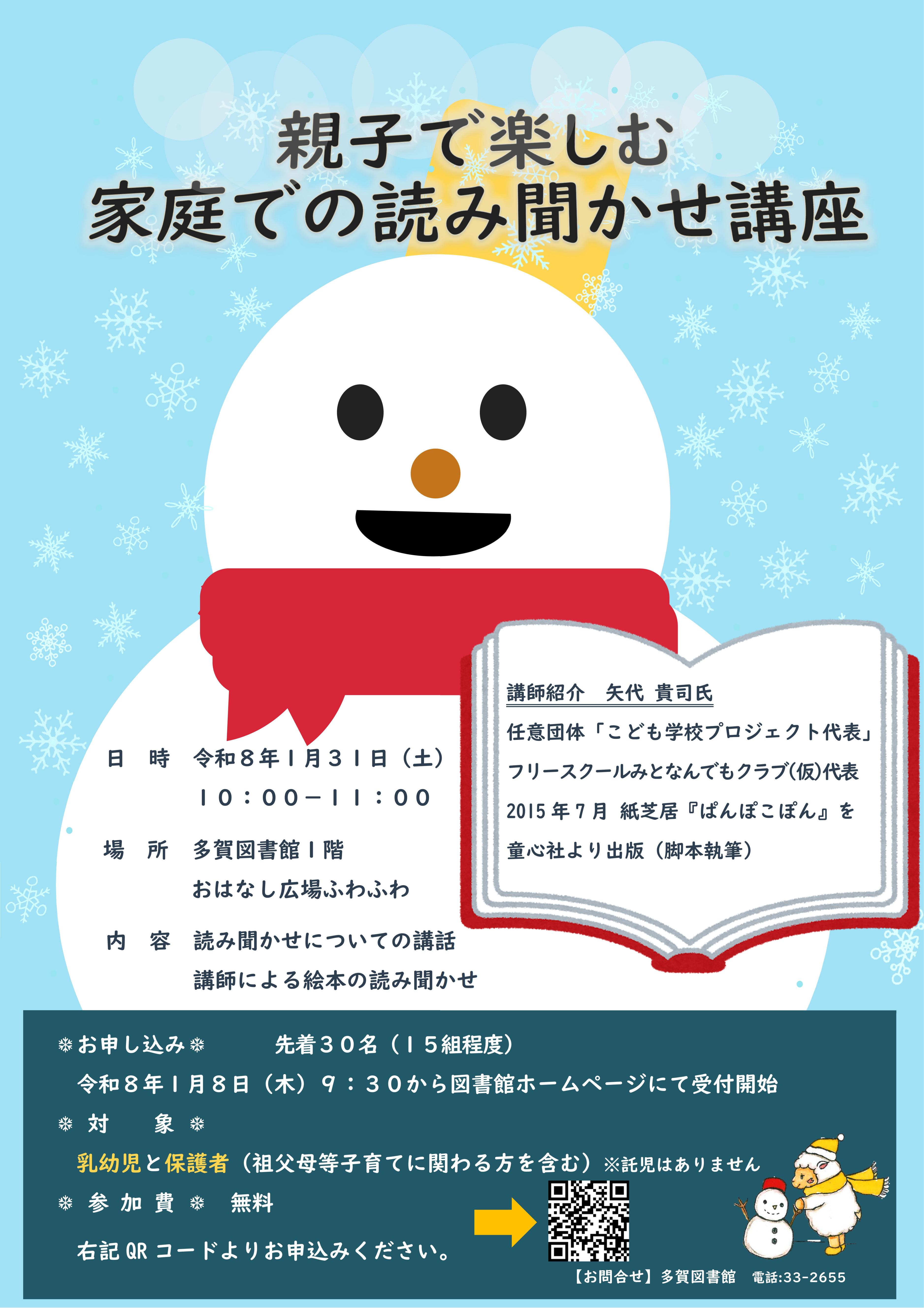 「親子で楽しむ家庭での読み聞かせ講座」開催のお知らせ