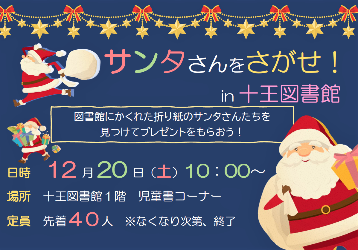 イラスト:サンタさんを探せ イラスト:サンタさんを探せ