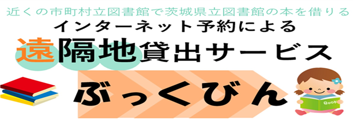 画像茨城県立図書館