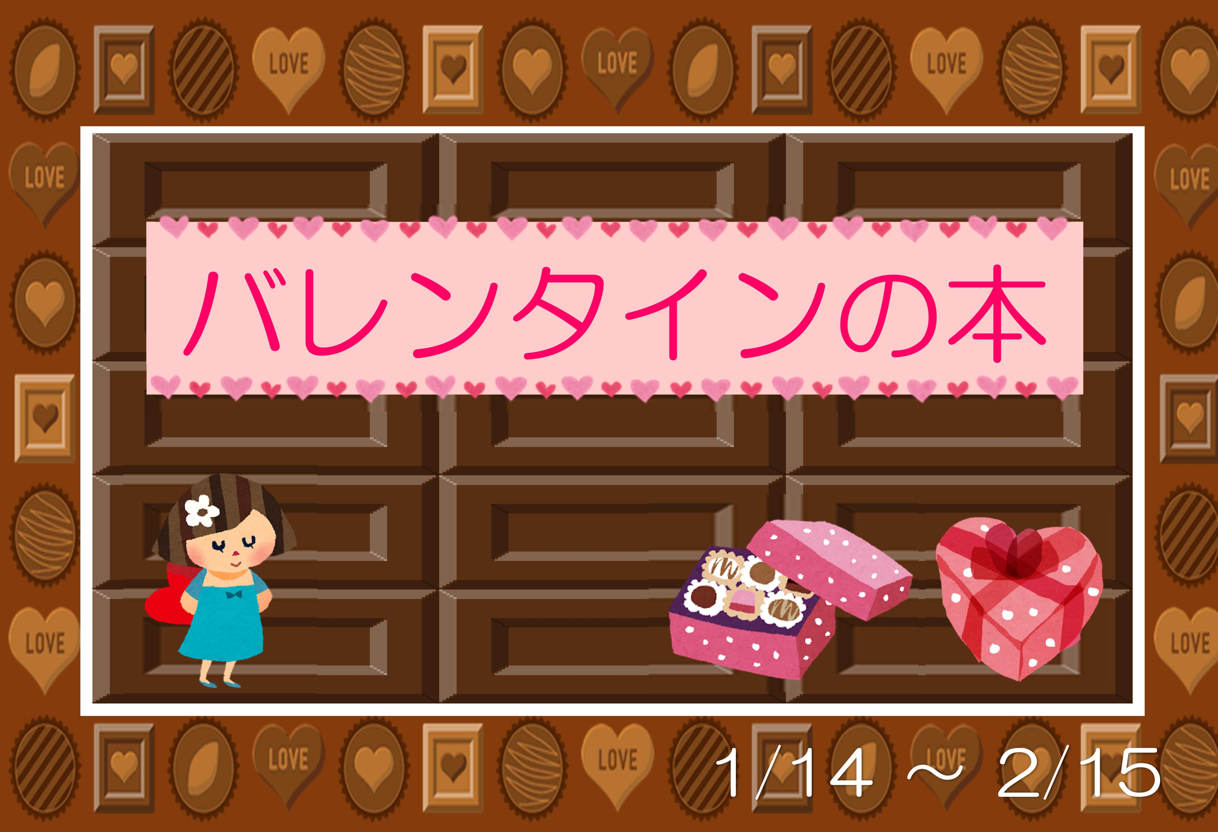 イラスト：バレンタイン