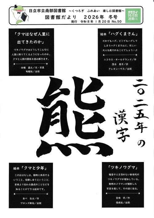 P1としょかんだより冬号
