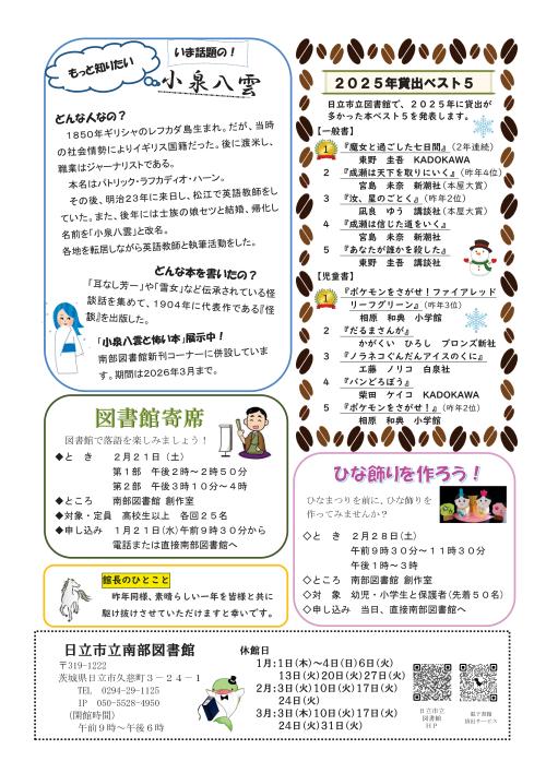 P2としょかんだより冬号